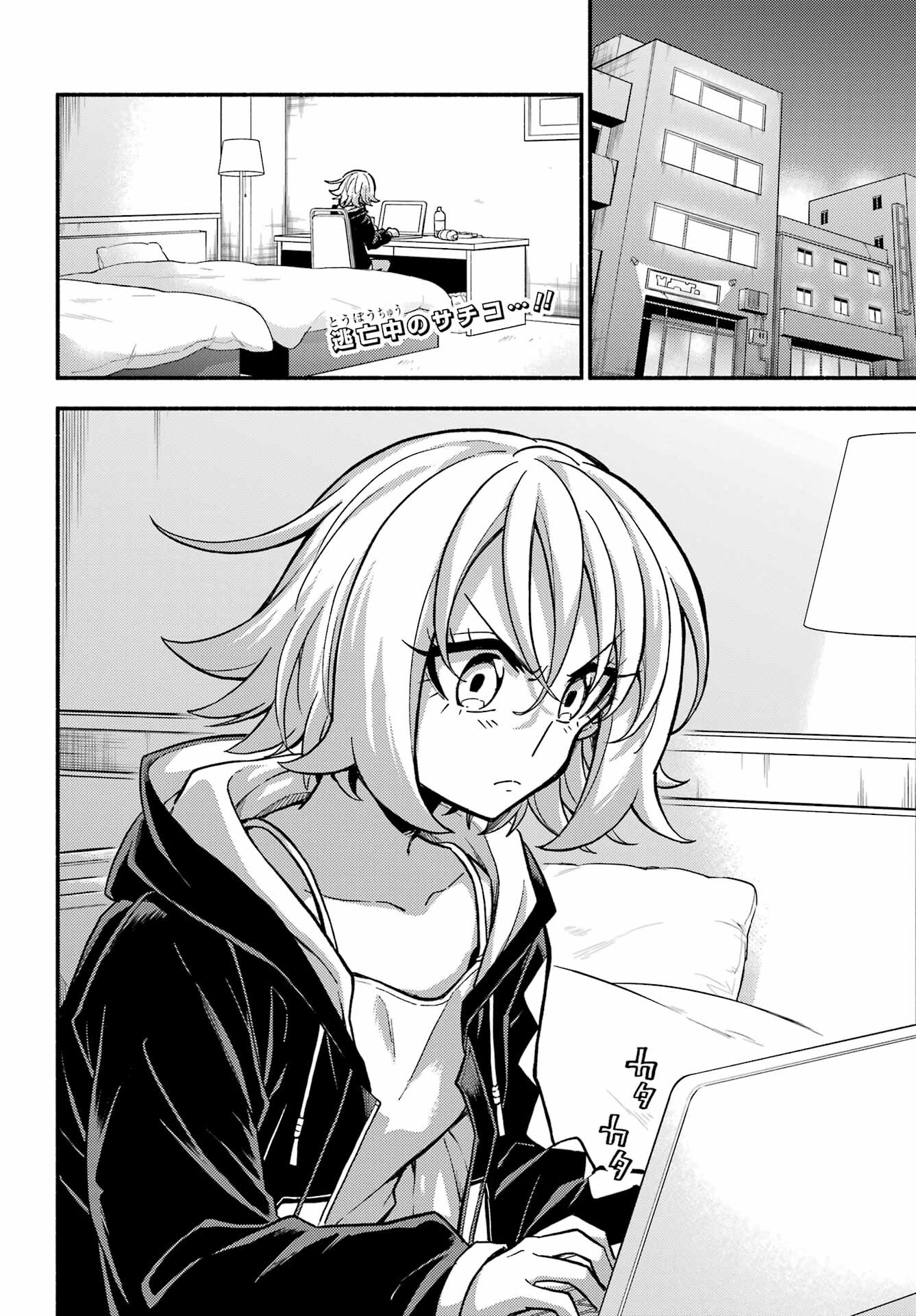 無能なナナ Chap 80 - Next Chap 81