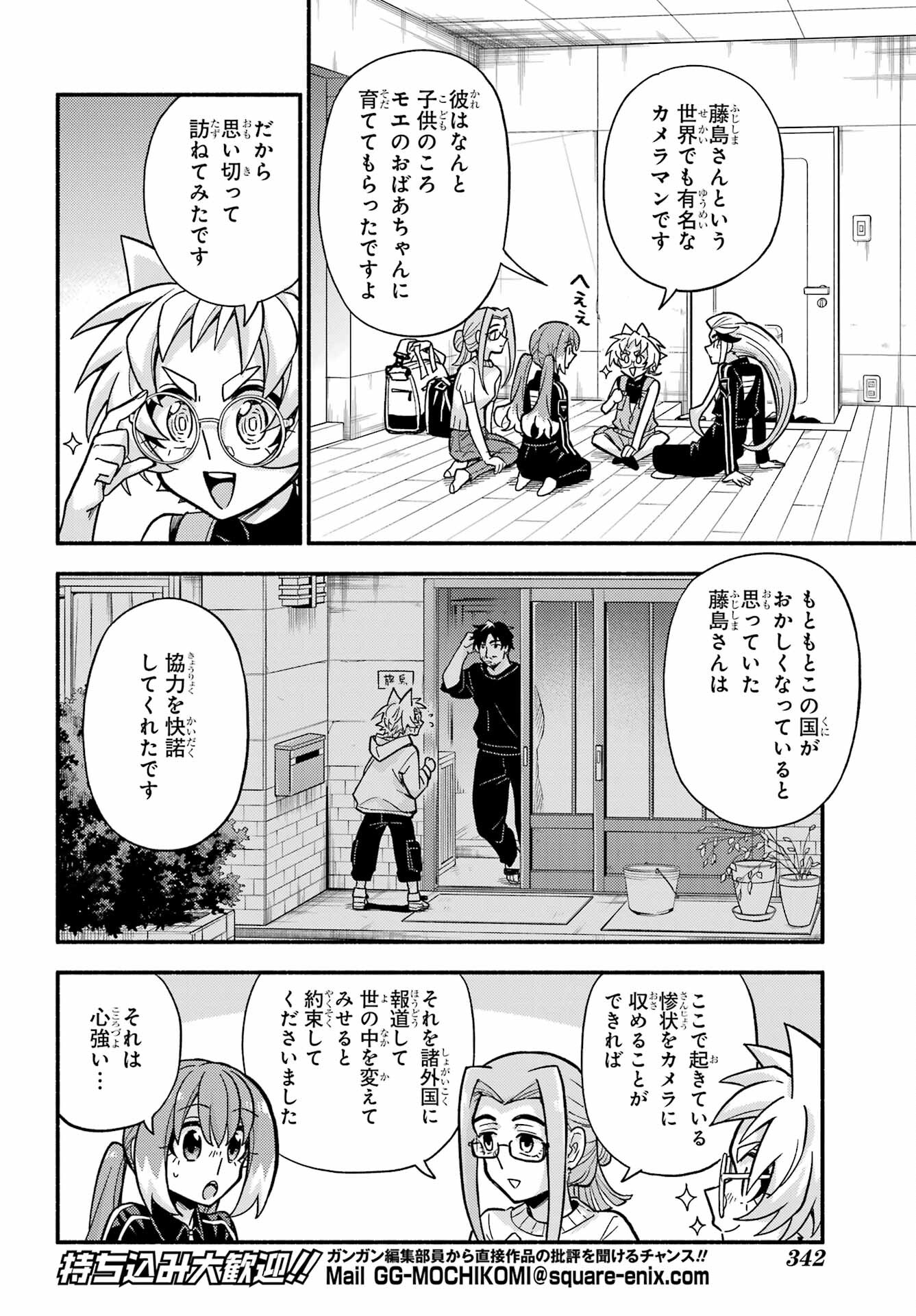 無能なナナ Chap 80 - Next Chap 81
