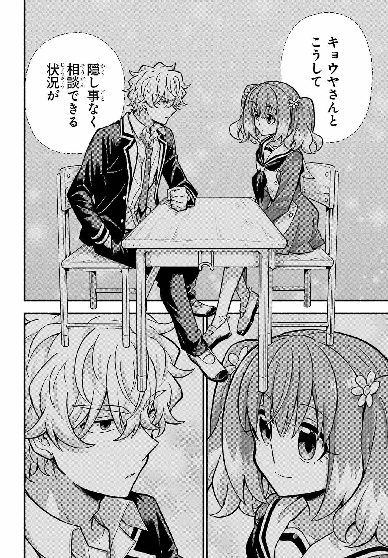 無能なナナ Chap 81 - Next Chap 82