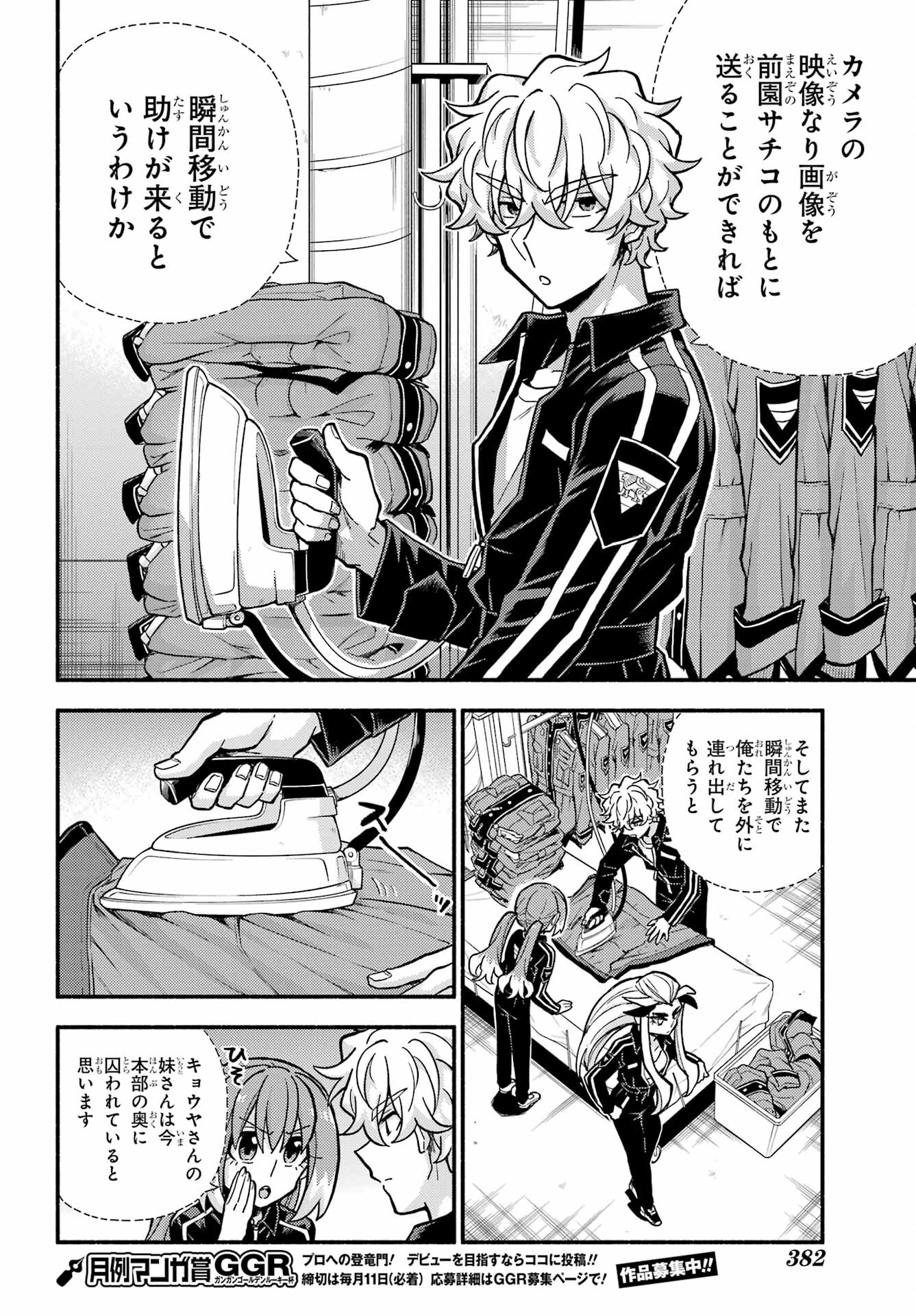 無能なナナ Chap 81 - Next Chap 82