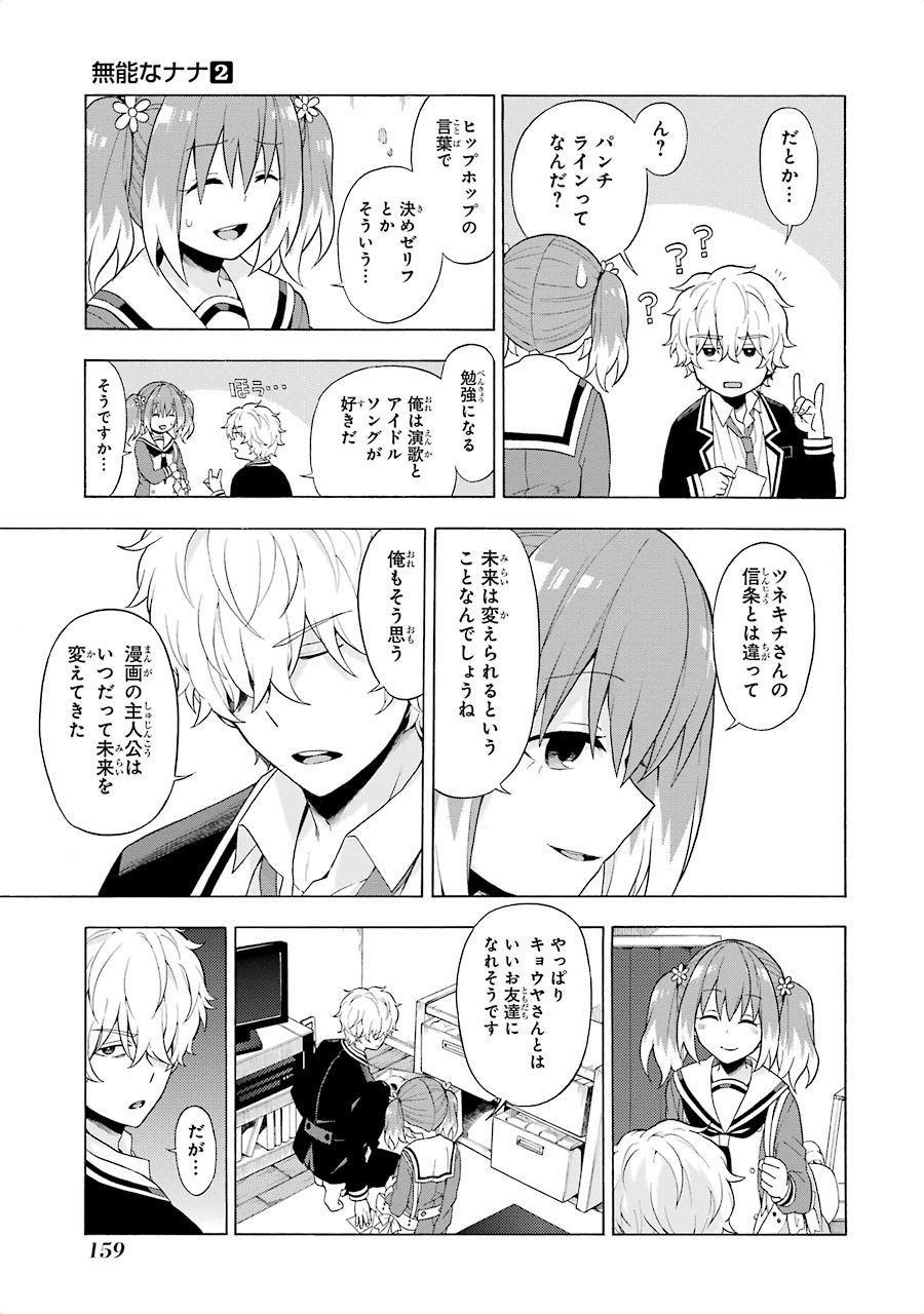 無能なナナ Chap 9 - Next Chap 10