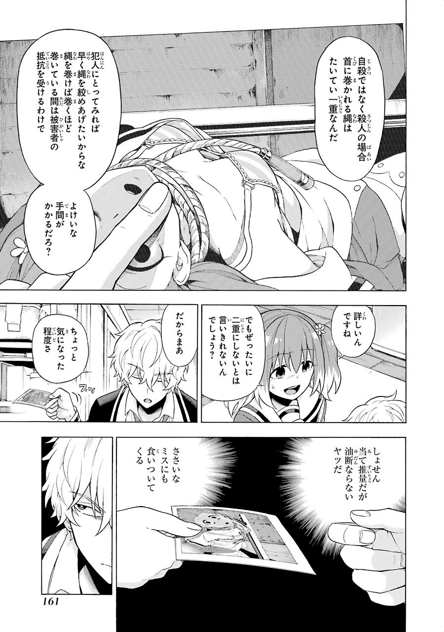 無能なナナ Chap 9 - Next Chap 10