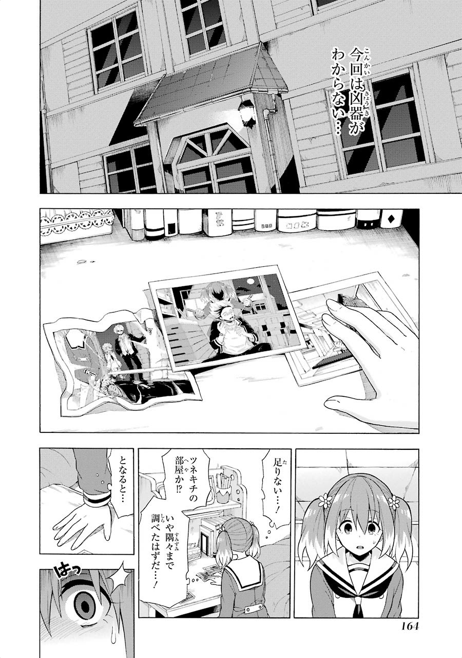 無能なナナ Chap 9 - Next Chap 10