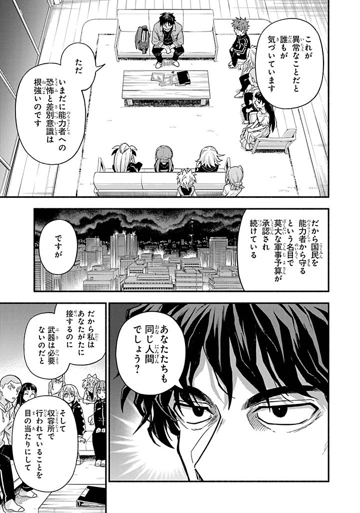 無能なナナ Chap 93 - Next Chap 94