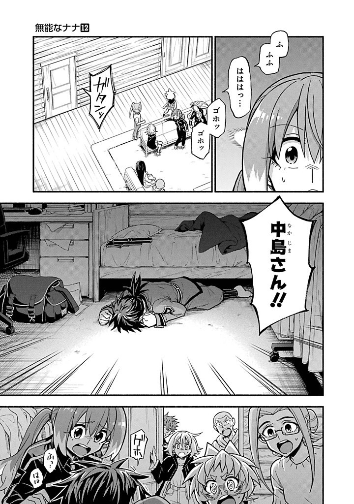 無能なナナ Chap 93 - Next Chap 94