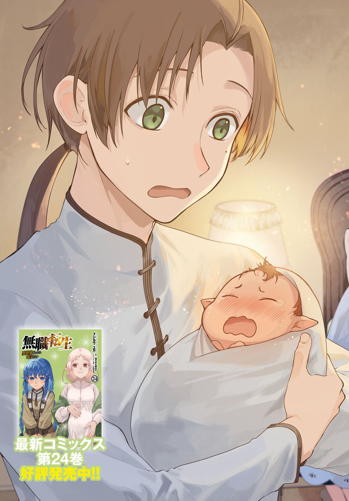 Mushoku Tensei: Isekai Ittara Honki Dasu Chap 117 - Next Chap 118