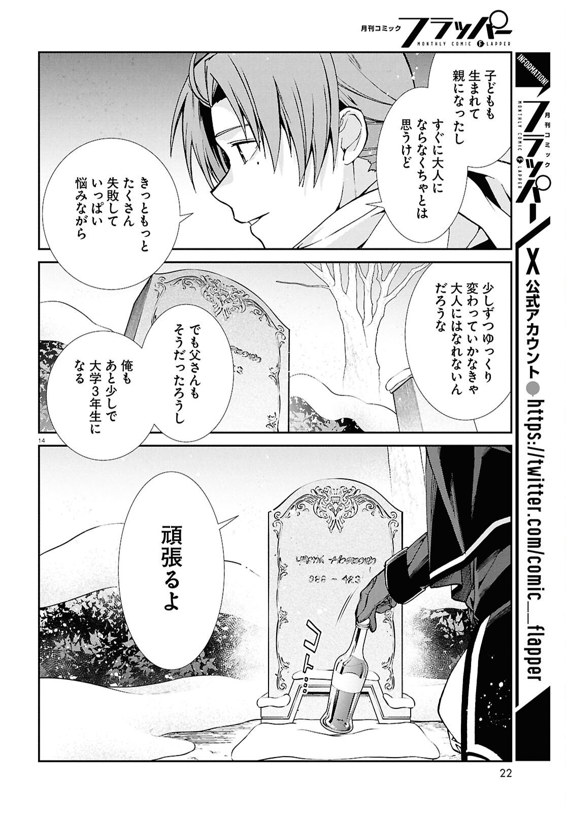 Mushoku Tensei: Isekai Ittara Honki Dasu Chap 117 - Next Chap 118