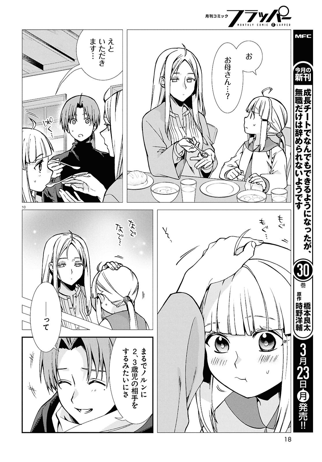 Mushoku Tensei: Isekai Ittara Honki Dasu Chap 117 - Next Chap 118
