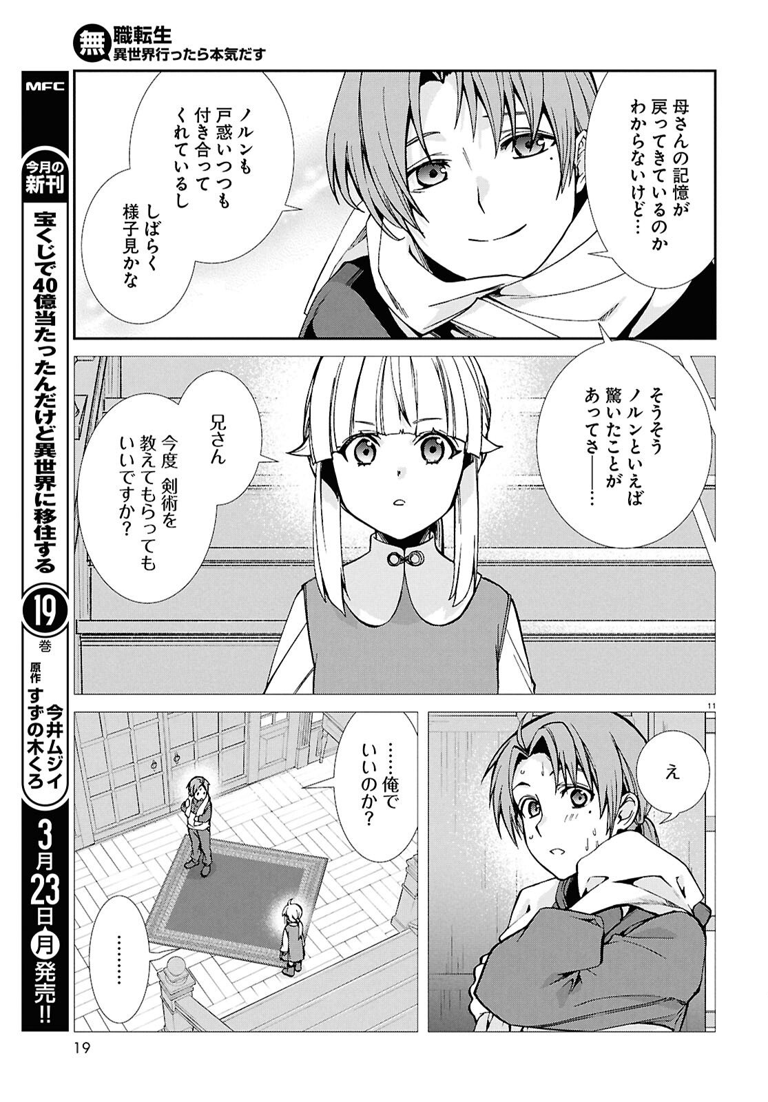 Mushoku Tensei: Isekai Ittara Honki Dasu Chap 117 - Next Chap 118