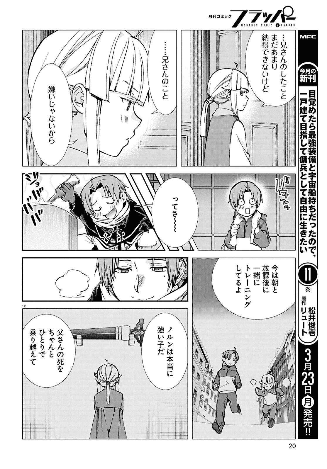 Mushoku Tensei: Isekai Ittara Honki Dasu Chap 117 - Next Chap 118