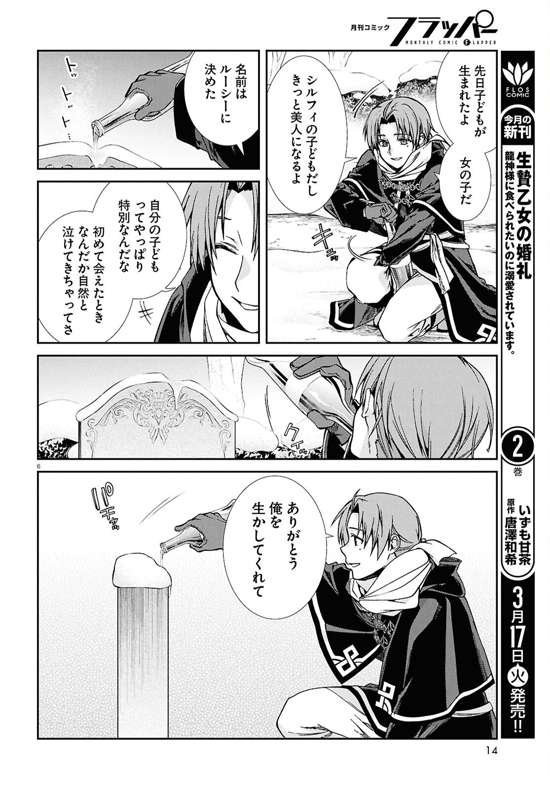 Mushoku Tensei: Isekai Ittara Honki Dasu Chap 117 - Next Chap 118