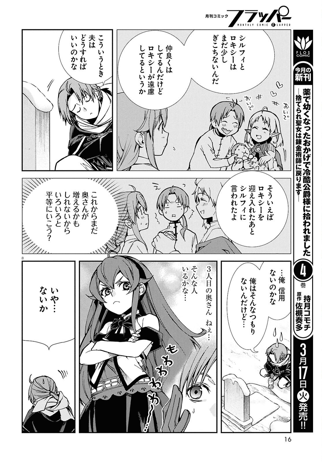 Mushoku Tensei: Isekai Ittara Honki Dasu Chap 117 - Next Chap 118