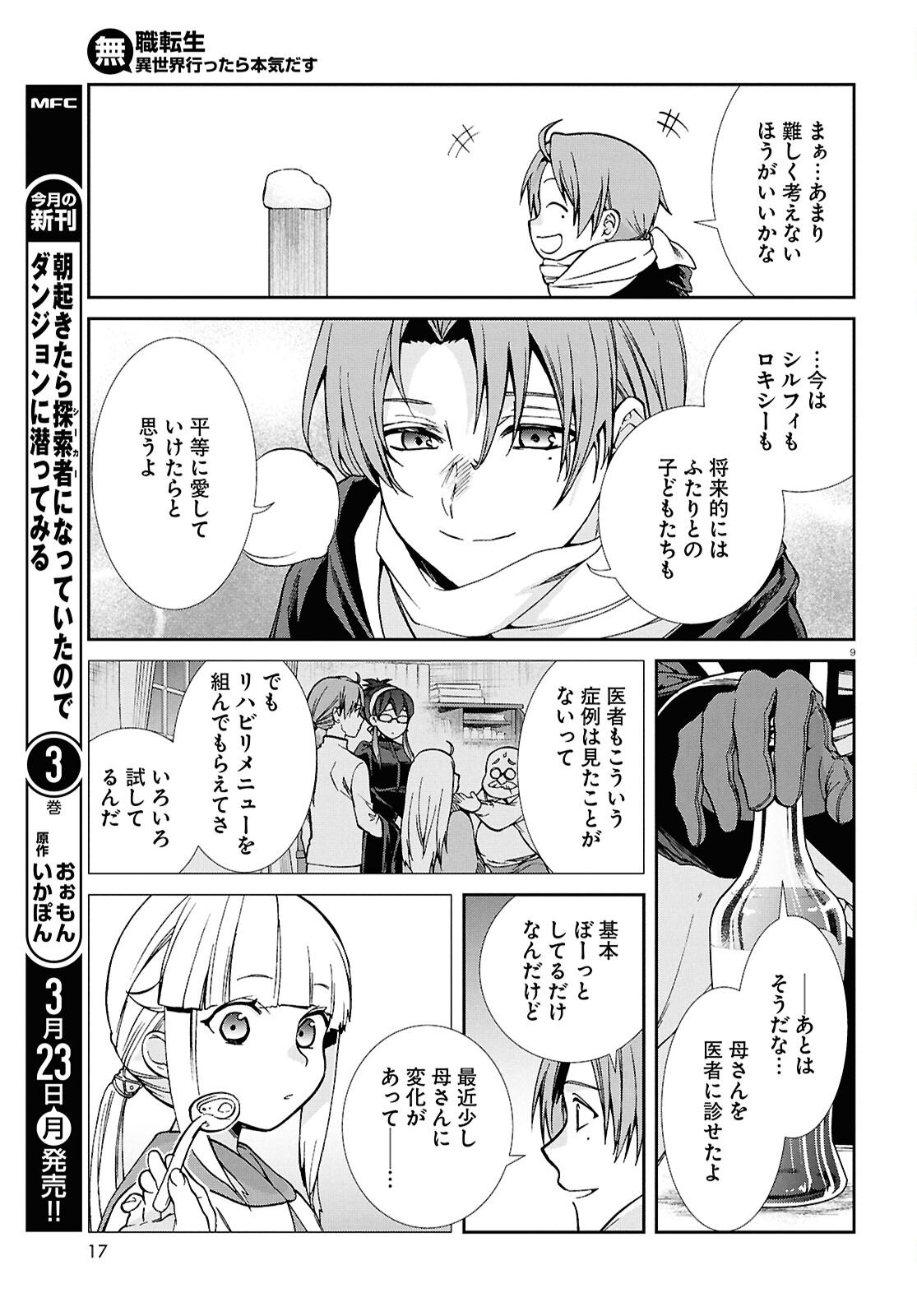 Mushoku Tensei: Isekai Ittara Honki Dasu Chap 117 - Next Chap 118