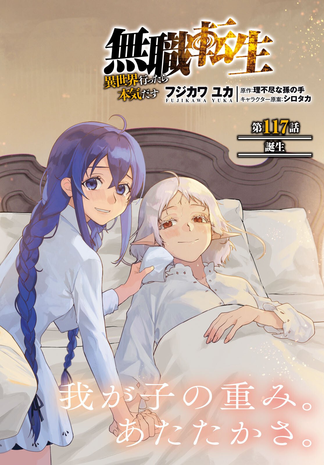 Mushoku Tensei: Isekai Ittara Honki Dasu Chap 117 - Next Chap 118