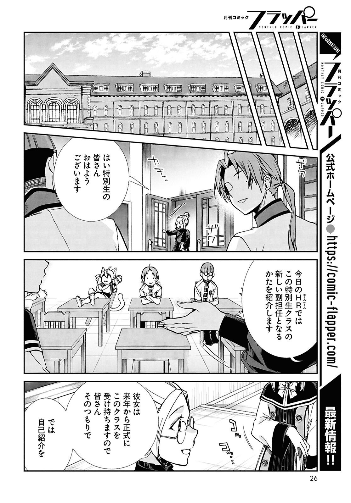 Mushoku Tensei: Isekai Ittara Honki Dasu Chap 117 - Next Chap 118