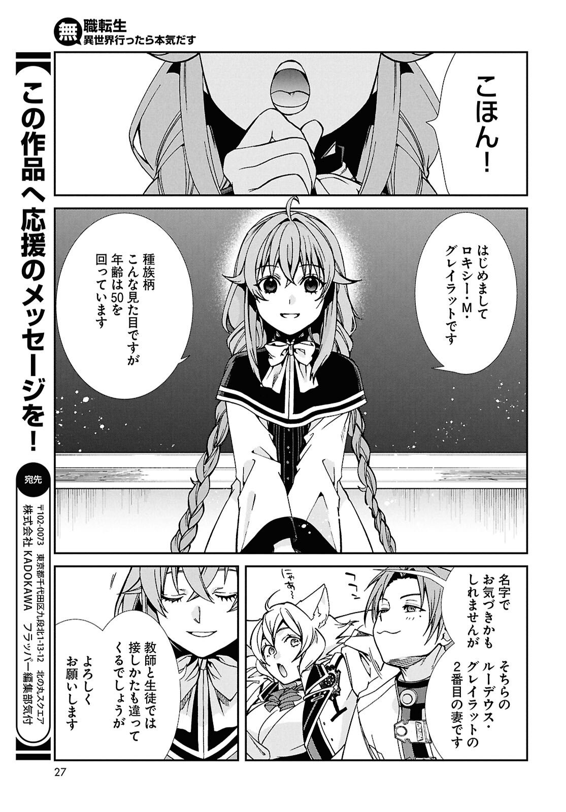 Mushoku Tensei: Isekai Ittara Honki Dasu Chap 117 - Next Chap 118