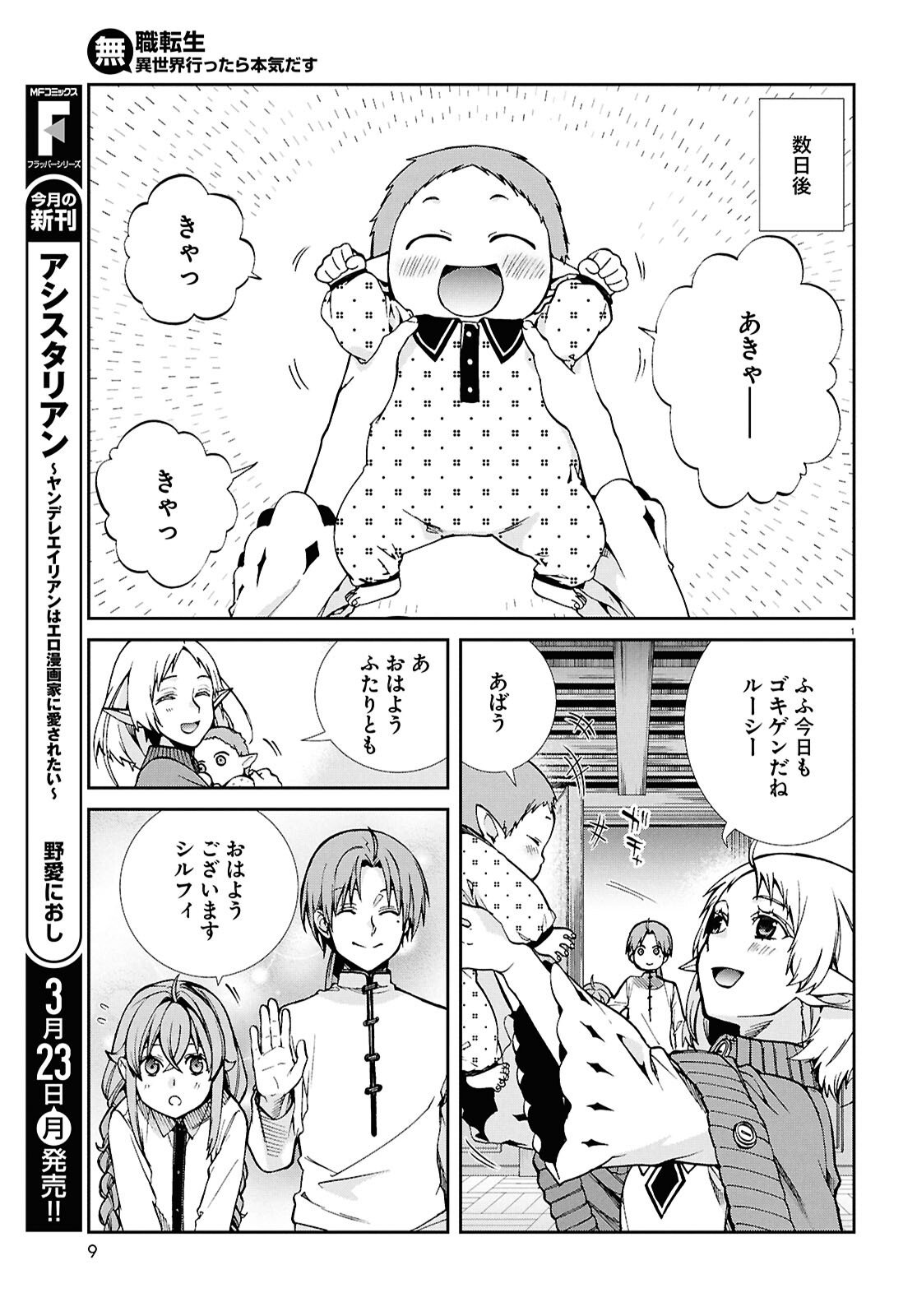 Mushoku Tensei: Isekai Ittara Honki Dasu Chap 117 - Next Chap 118