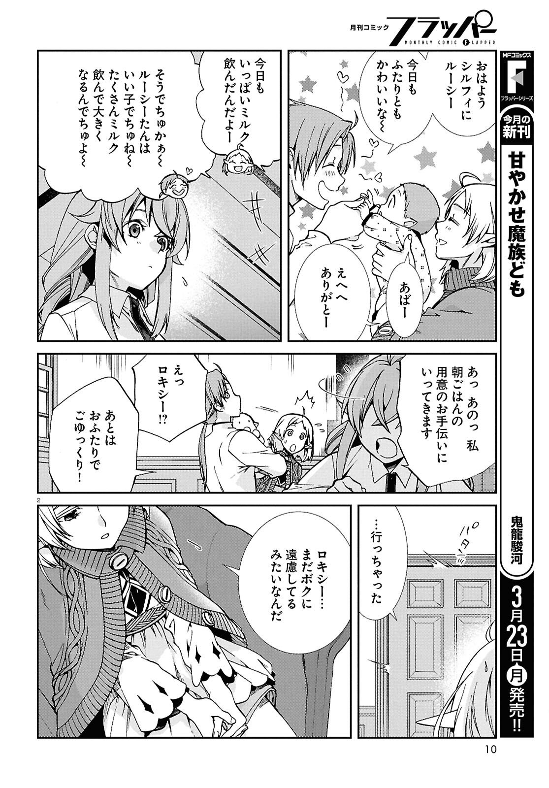 Mushoku Tensei: Isekai Ittara Honki Dasu Chap 117 - Next Chap 118