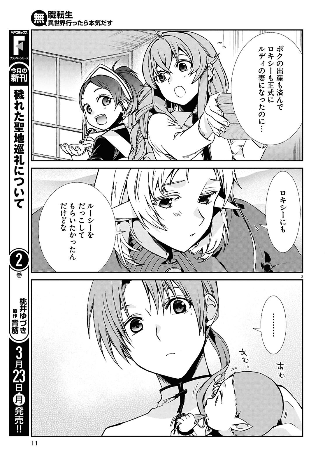 Mushoku Tensei: Isekai Ittara Honki Dasu Chap 117 - Next Chap 118