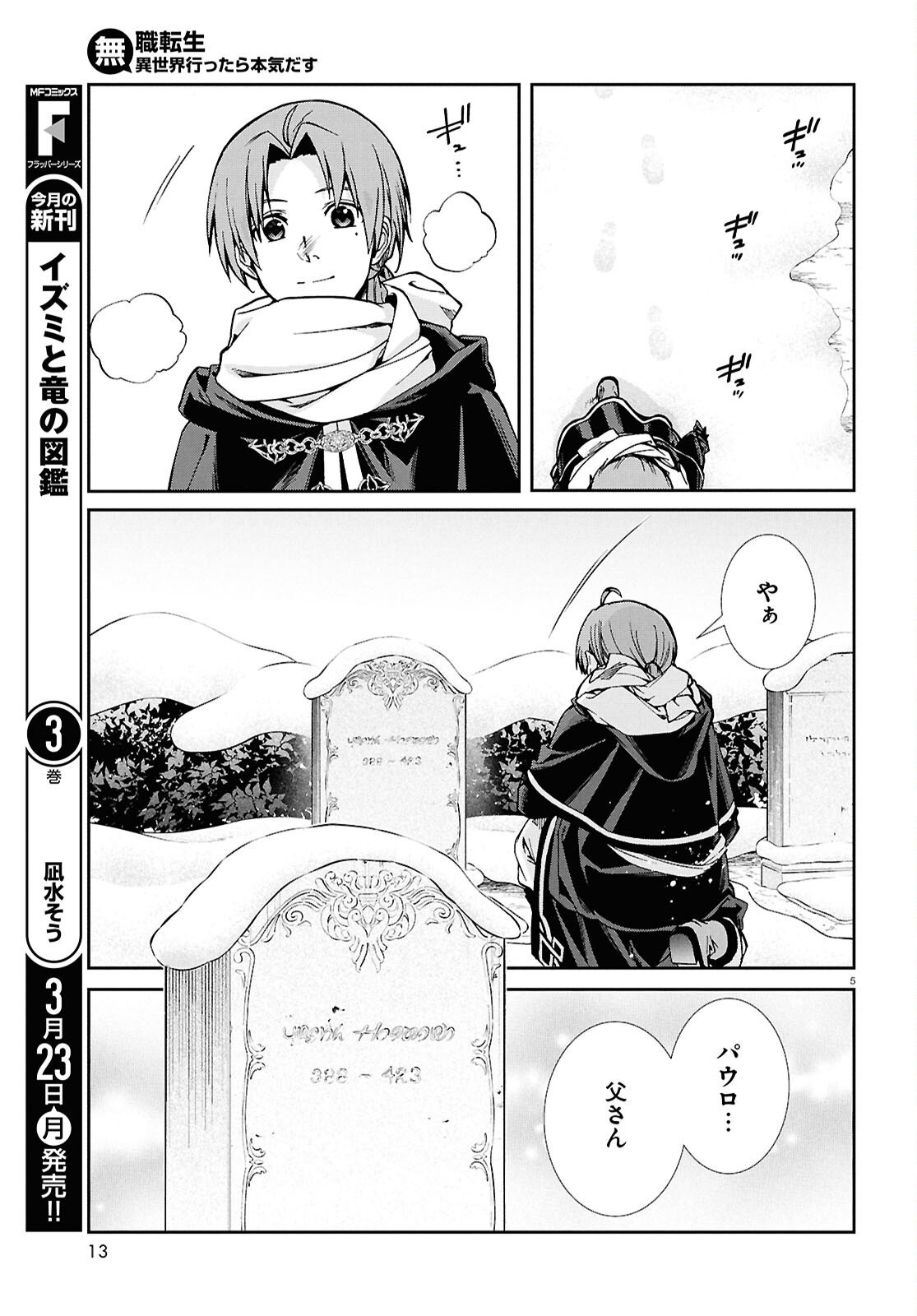 Mushoku Tensei: Isekai Ittara Honki Dasu Chap 117 - Next Chap 118