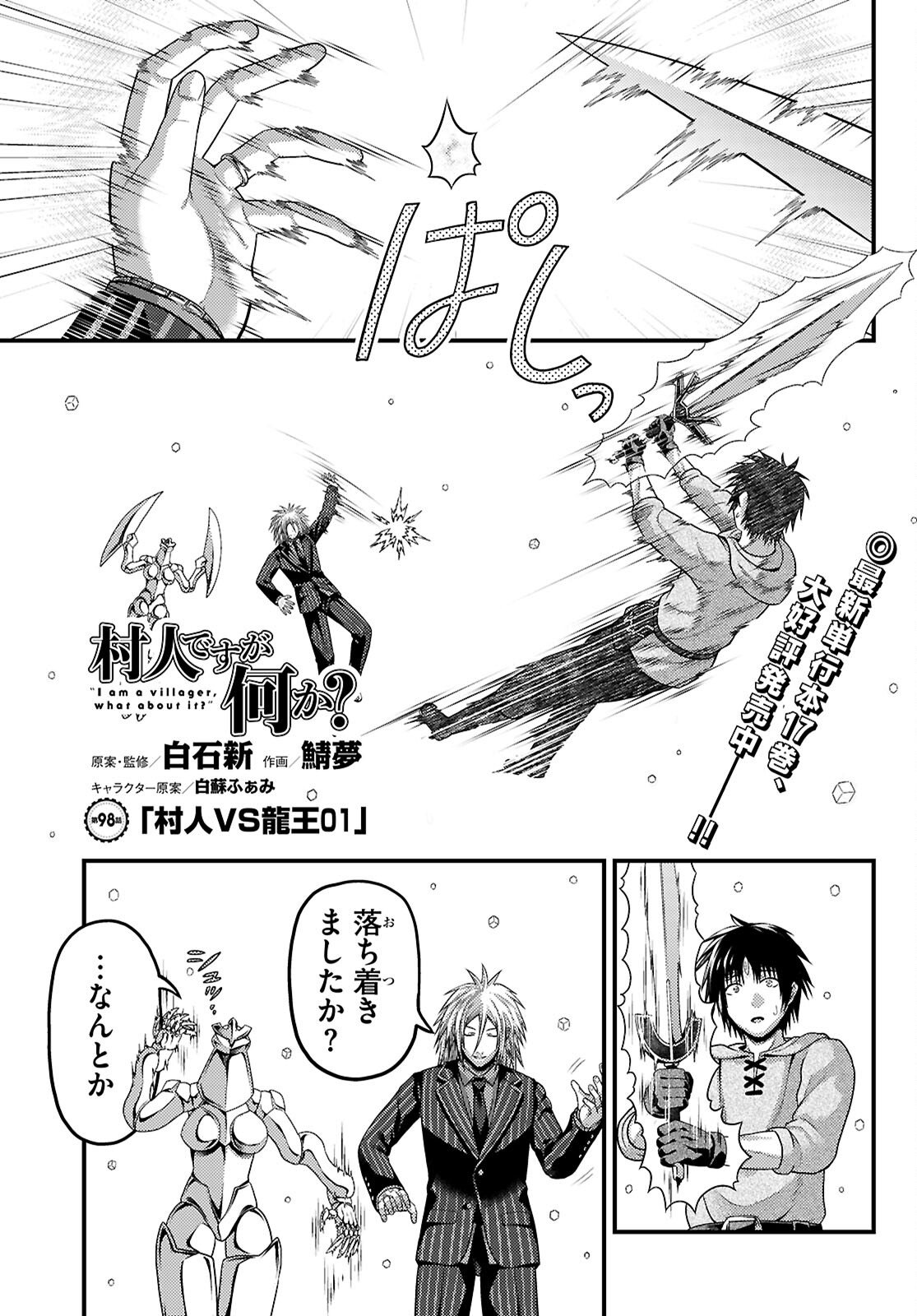 村人ですが何か Chap 98 - Next Chap 99