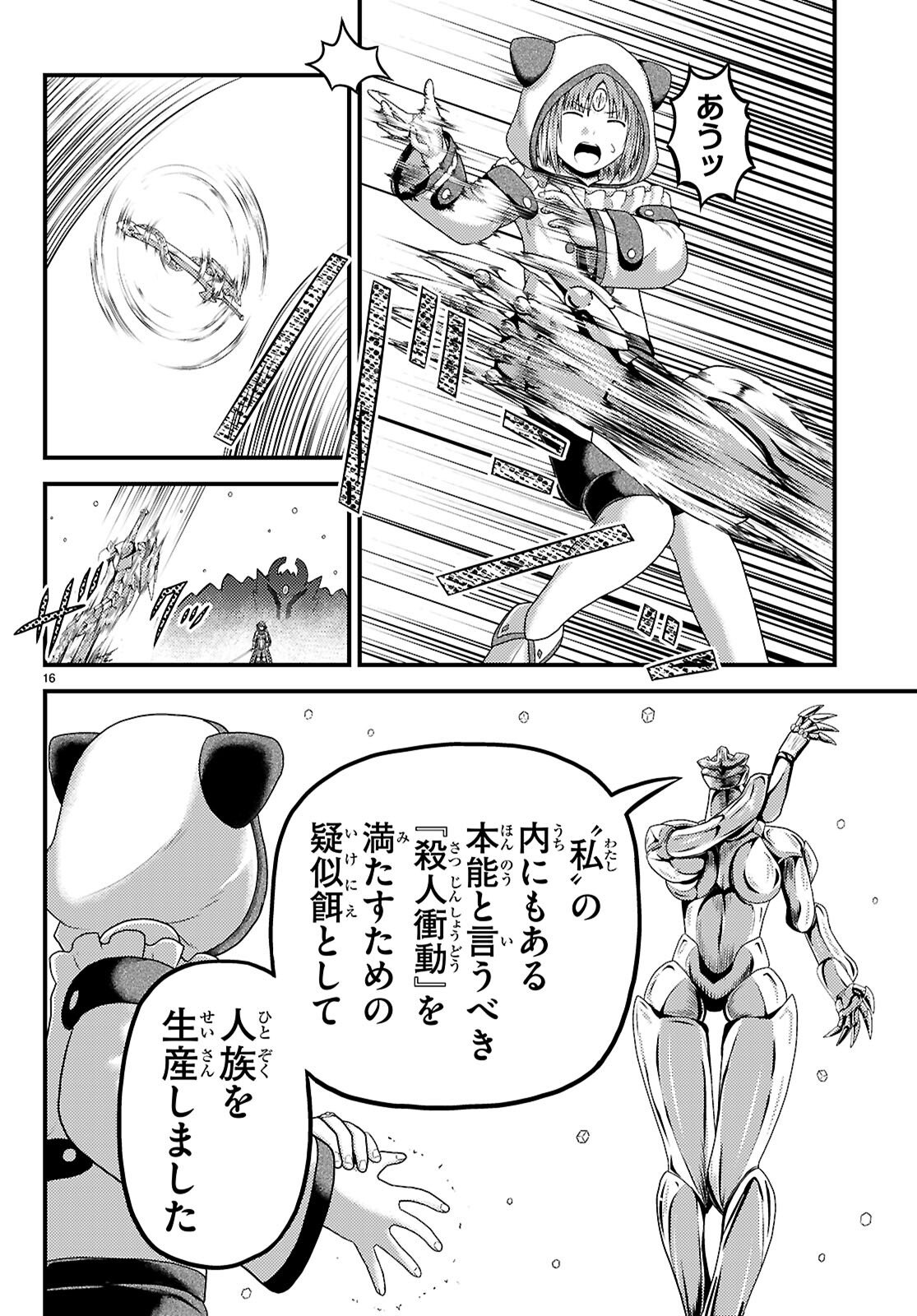 村人ですが何か Chap 98 - Next Chap 99