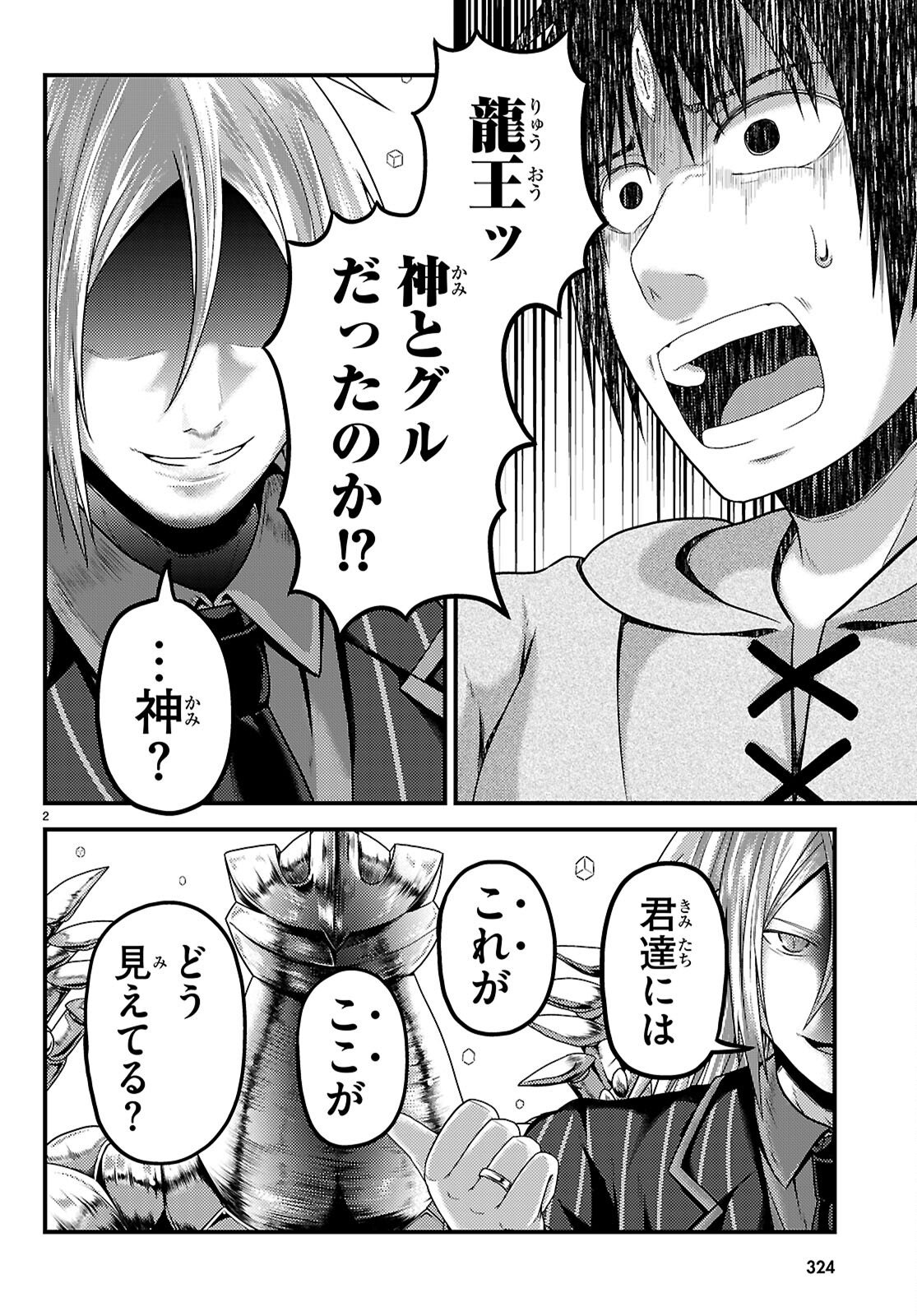 村人ですが何か Chap 98 - Next Chap 99
