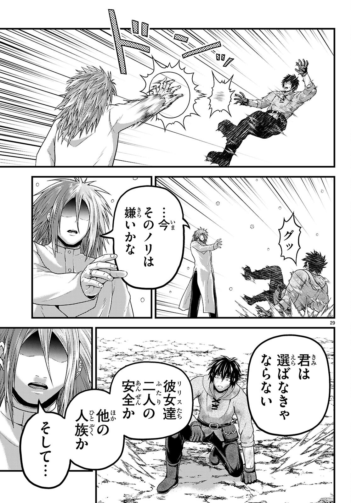 村人ですが何か Chap 98 - Next Chap 99