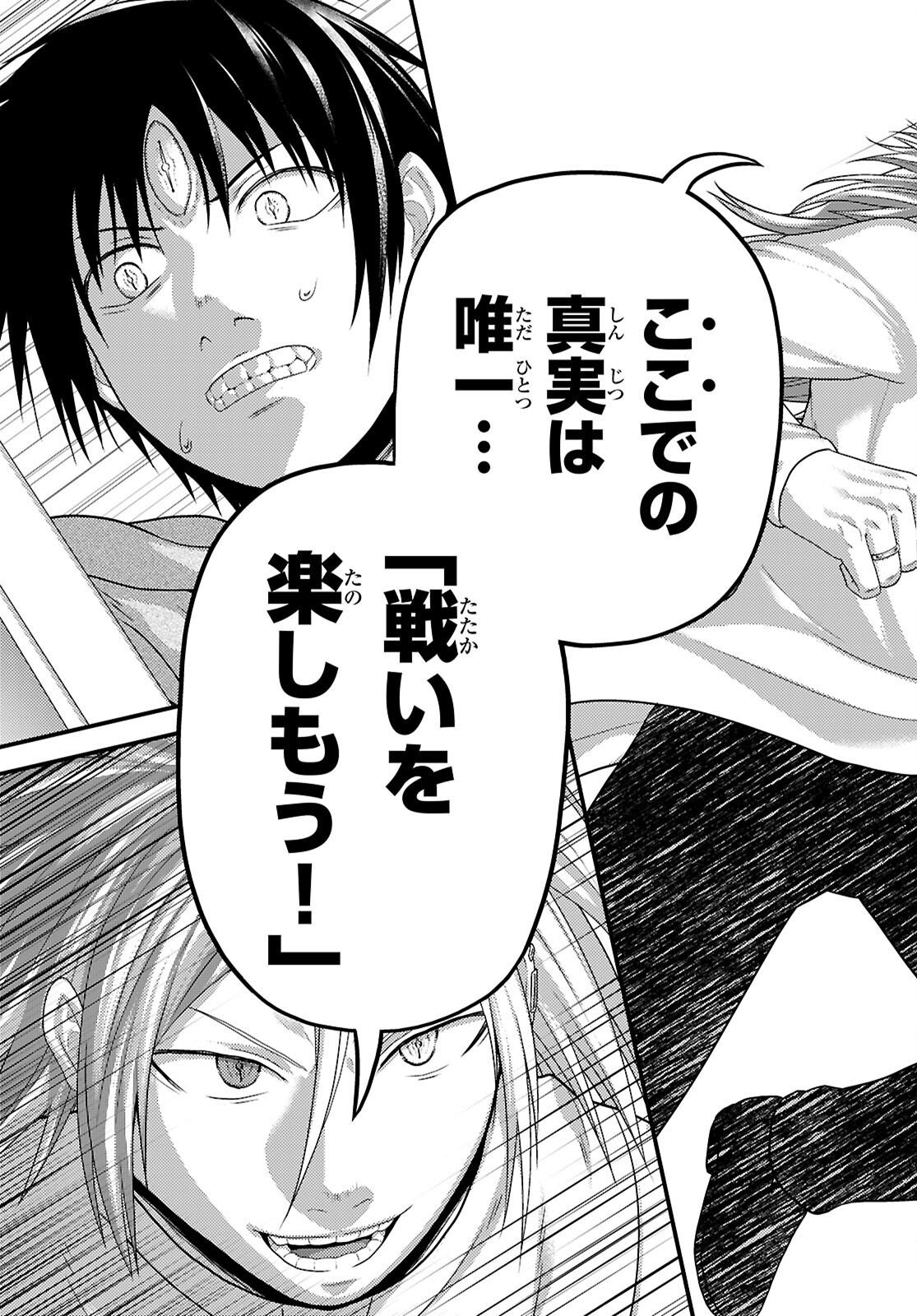 村人ですが何か Chap 98 - Next Chap 99