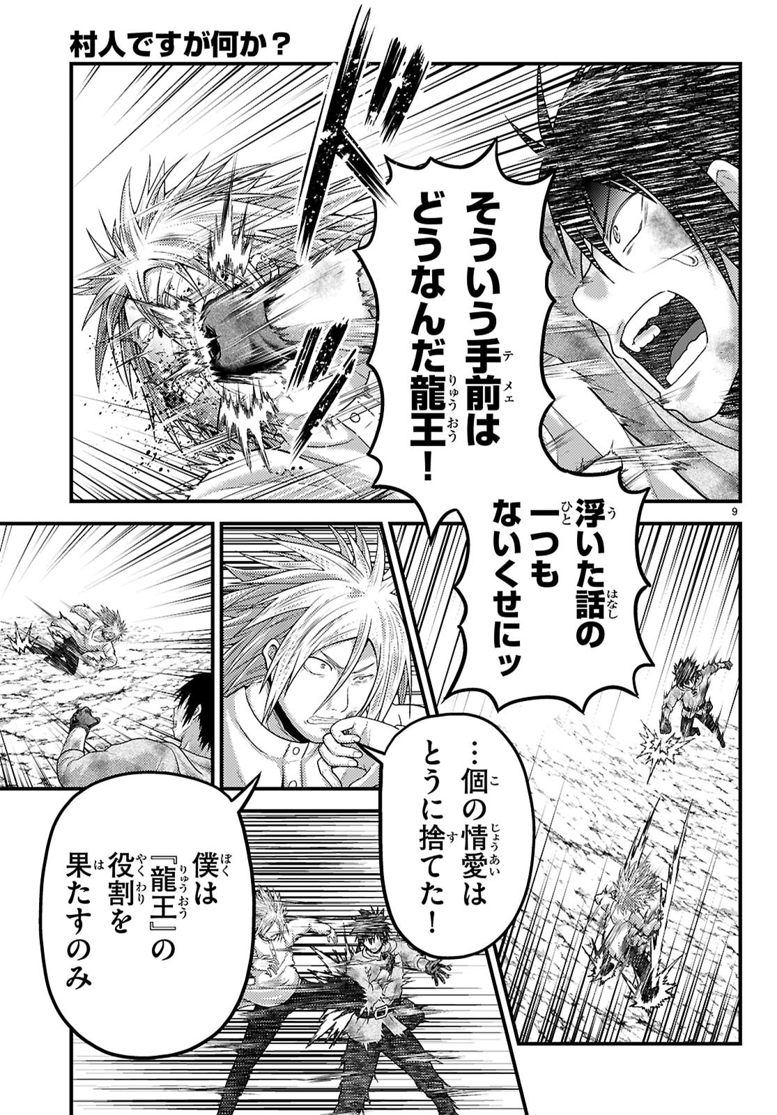 村人ですが何か Chap 99 - Next Chap 100