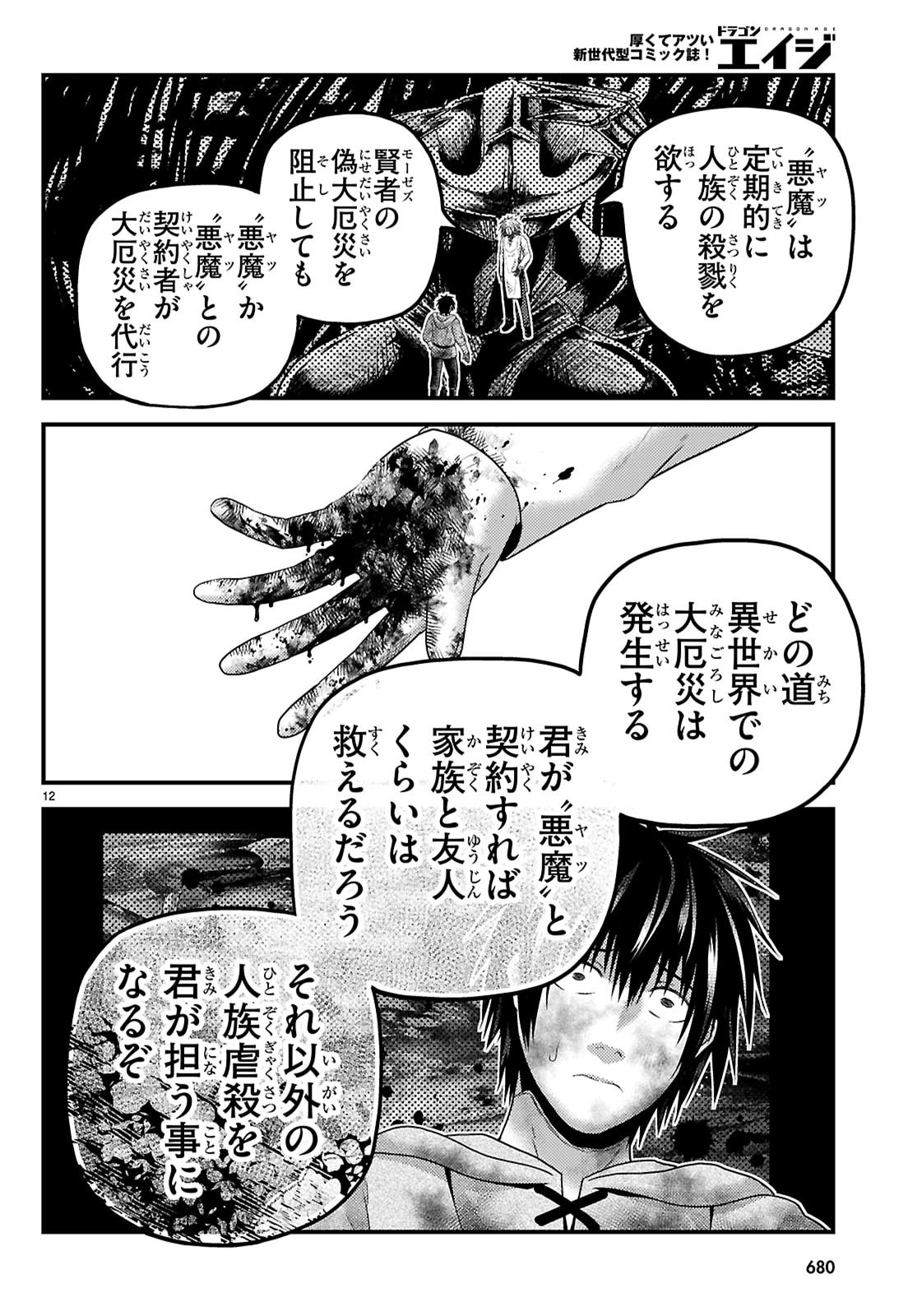 村人ですが何か Chap 99 - Next Chap 100