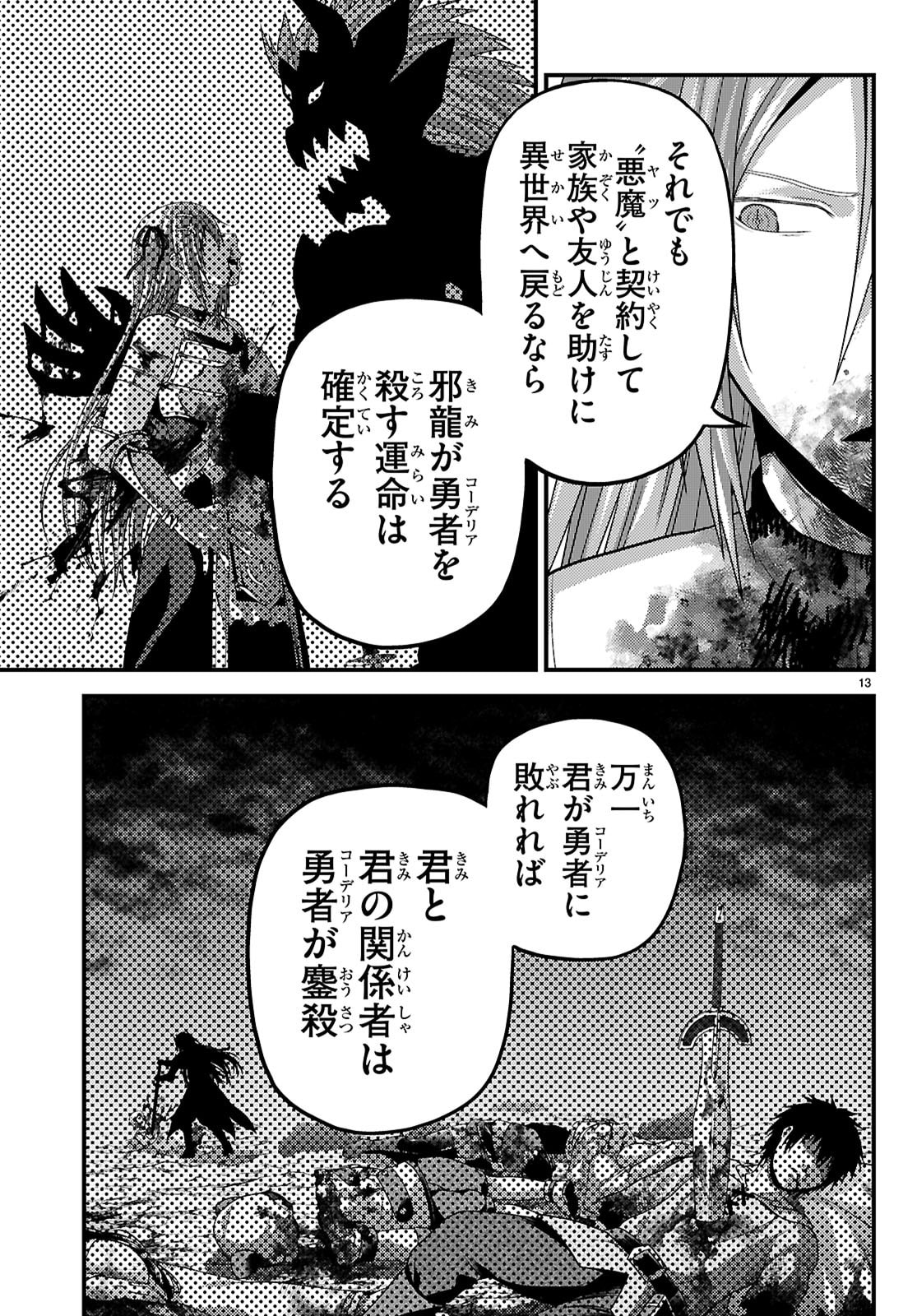 村人ですが何か Chap 99 - Next Chap 100