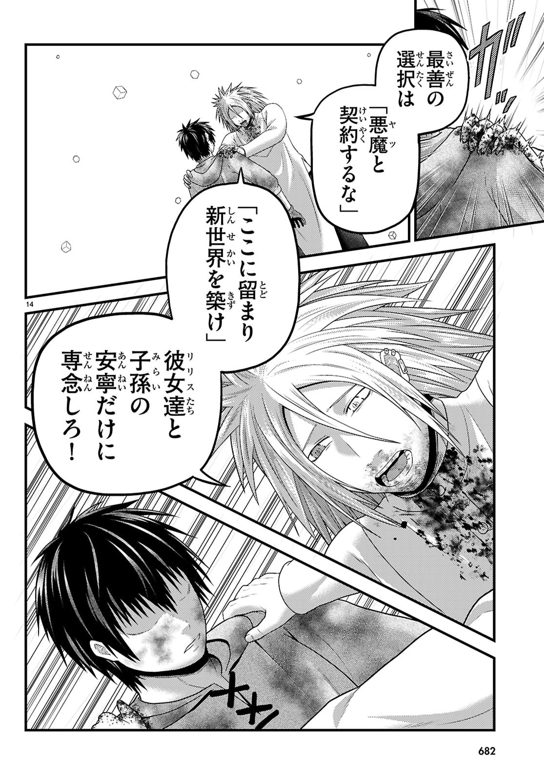 村人ですが何か Chap 99 - Next Chap 100