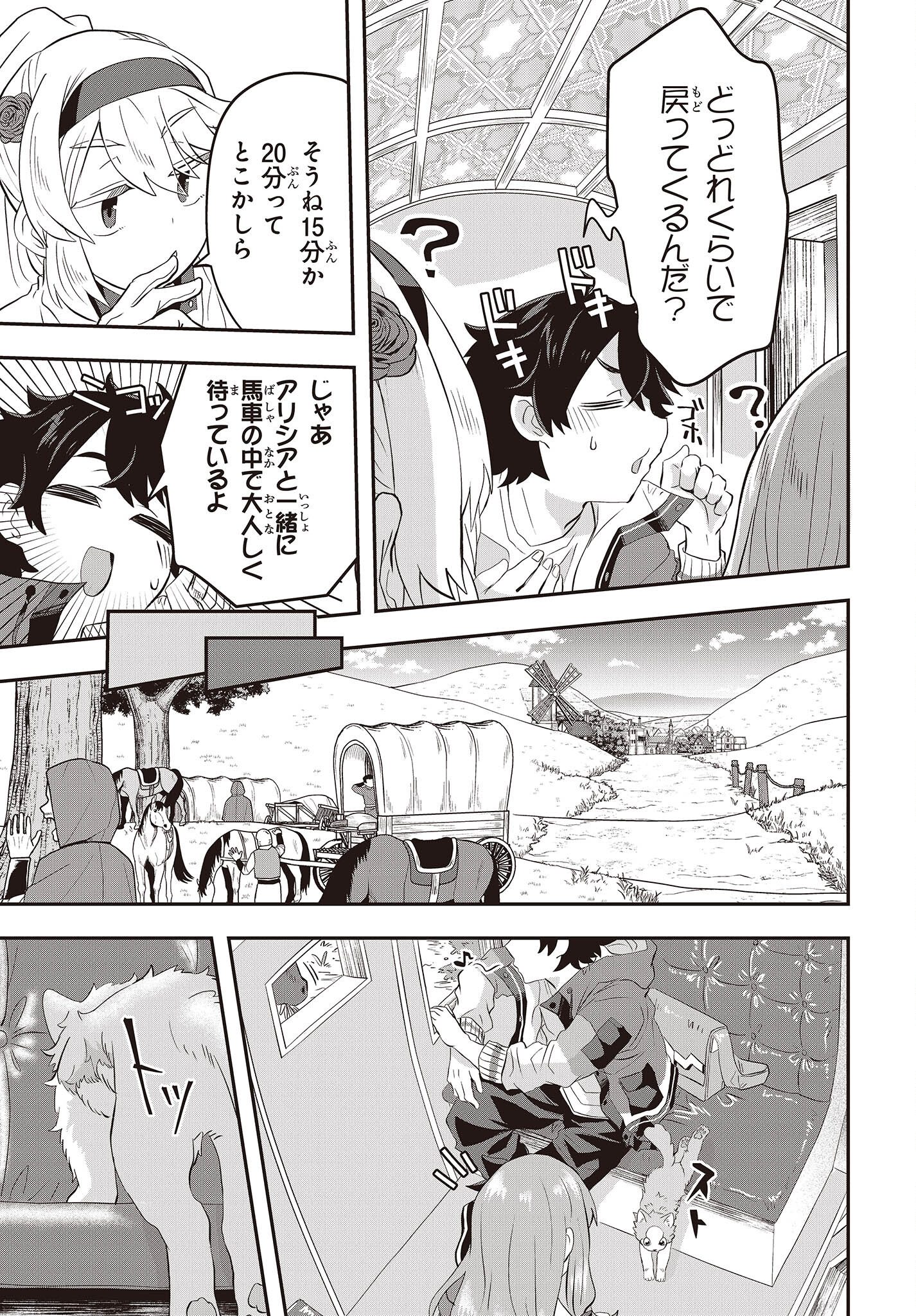 Muteki Shounin no Isekai Nariagari Monogatari Chap 4 - Next Chap 5