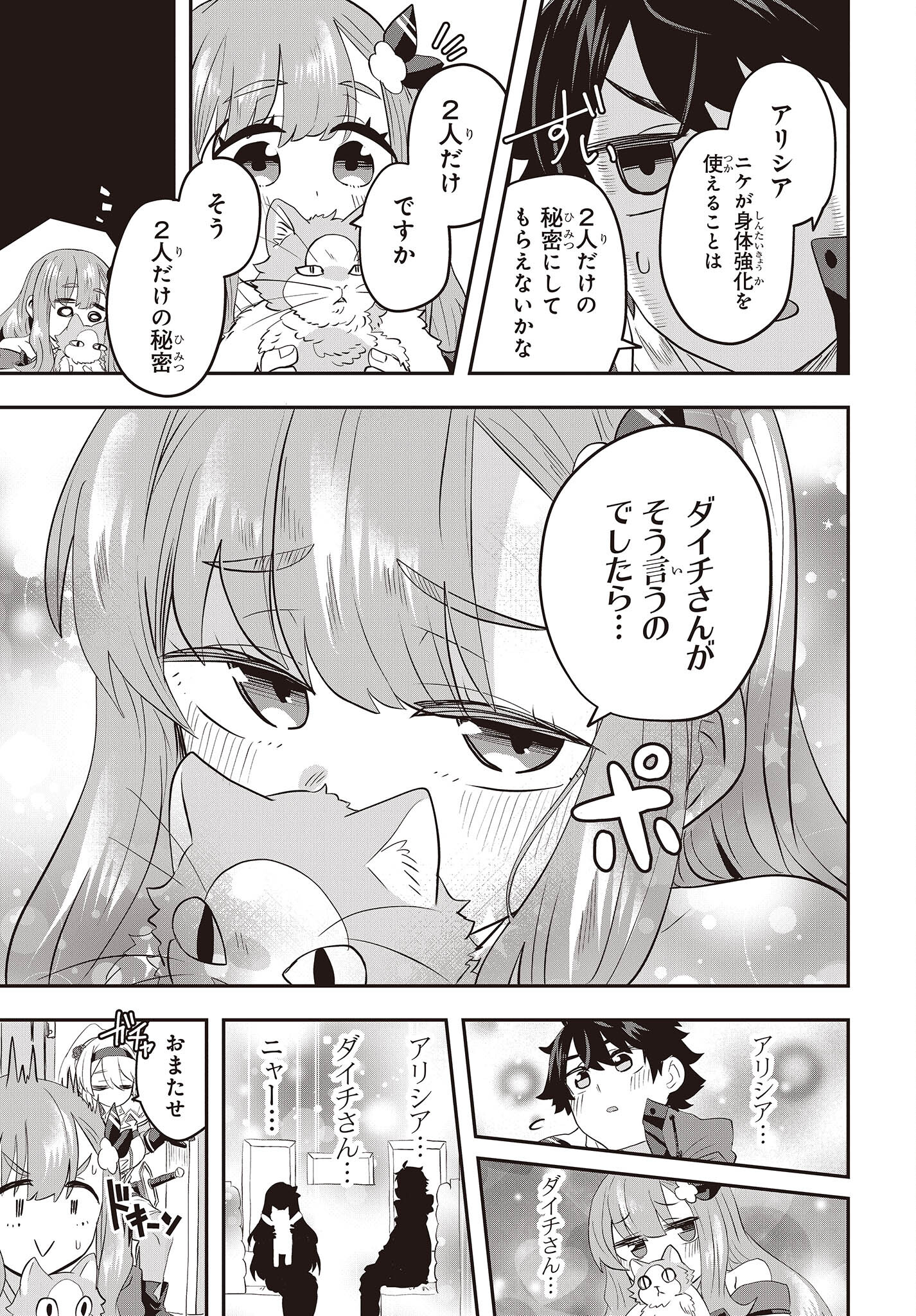 Muteki Shounin no Isekai Nariagari Monogatari Chap 4 - Next Chap 5