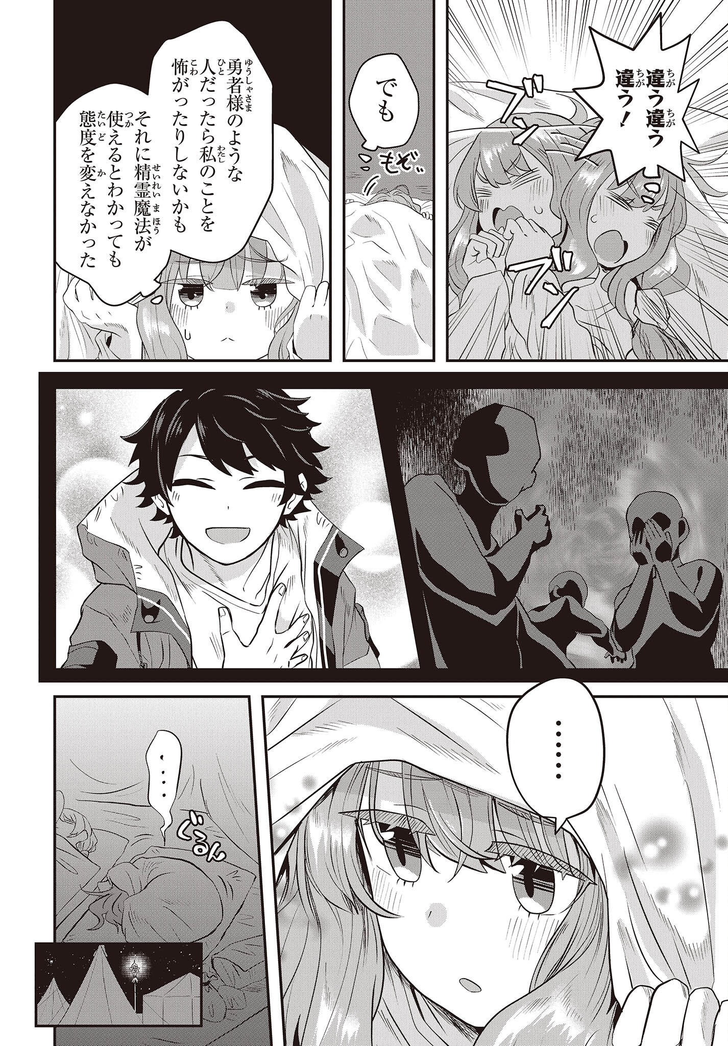 Muteki Shounin no Isekai Nariagari Monogatari Chap 4 - Next Chap 5