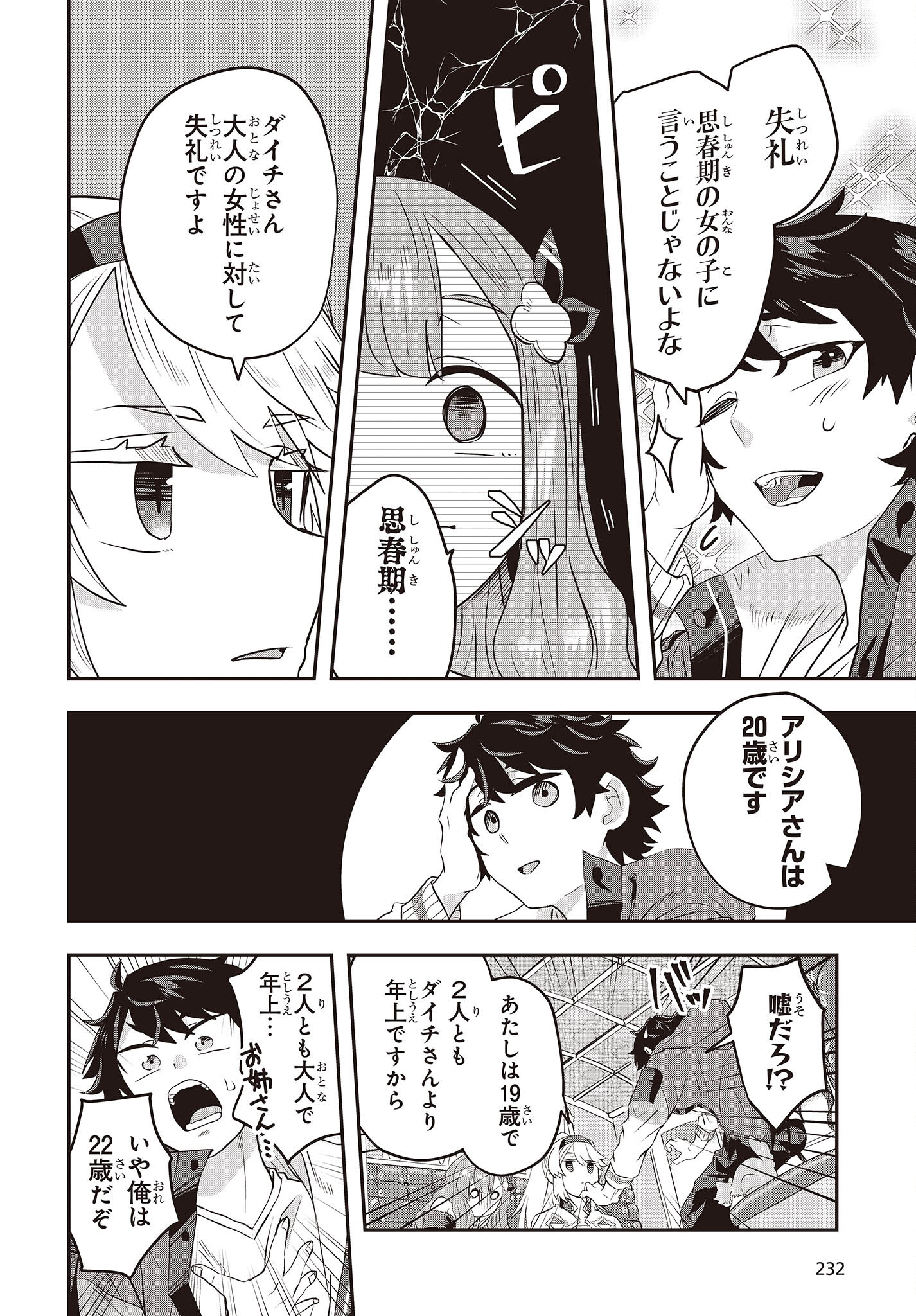 Muteki Shounin no Isekai Nariagari Monogatari Chap 4 - Next Chap 5