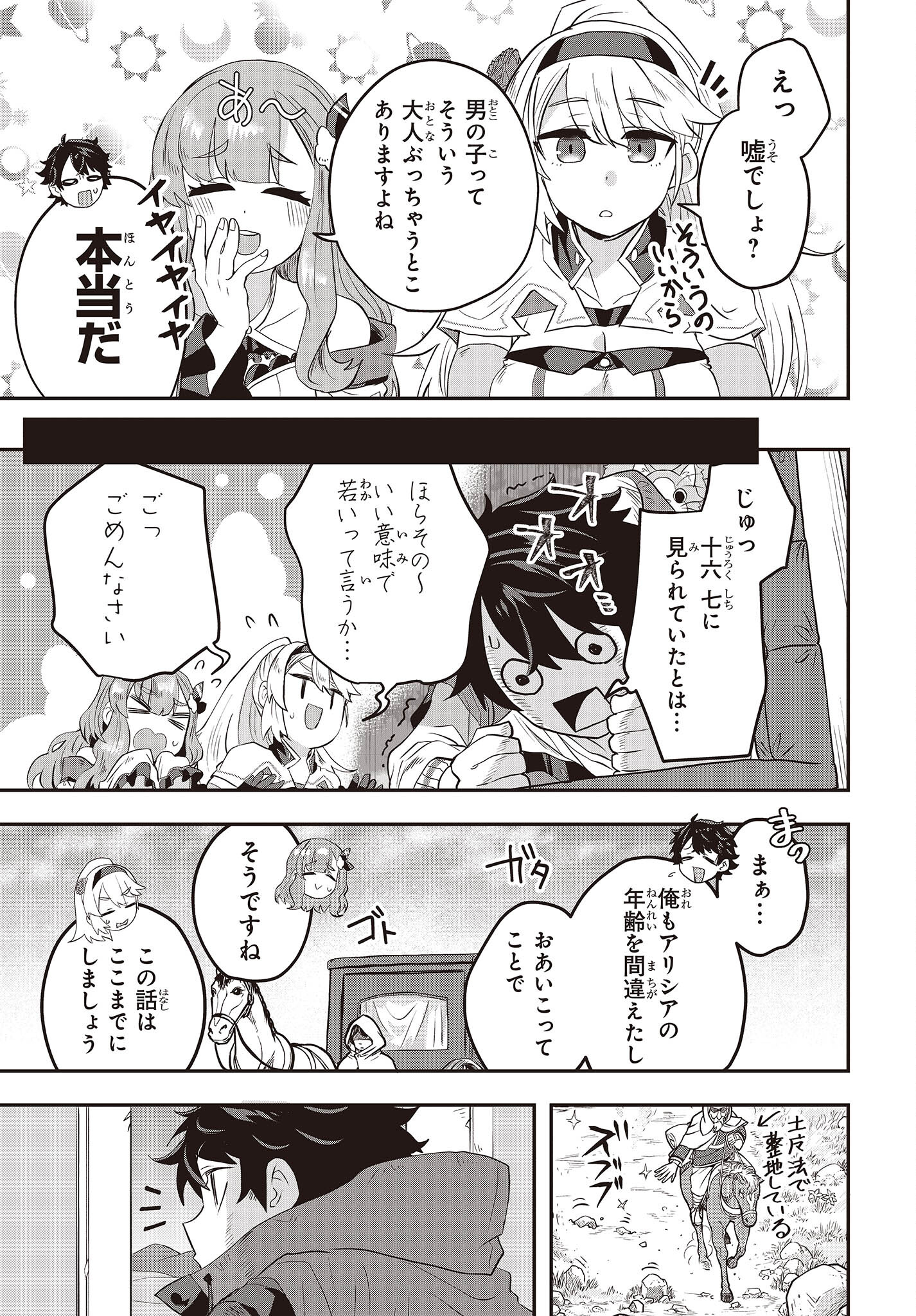 Muteki Shounin no Isekai Nariagari Monogatari Chap 4 - Next Chap 5
