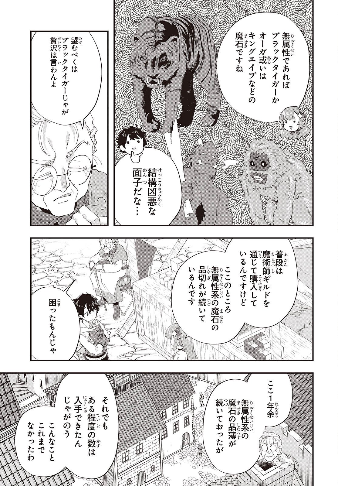 Muteki Shounin no Isekai Nariagari Monogatari Chap 41 - Next Chap 42