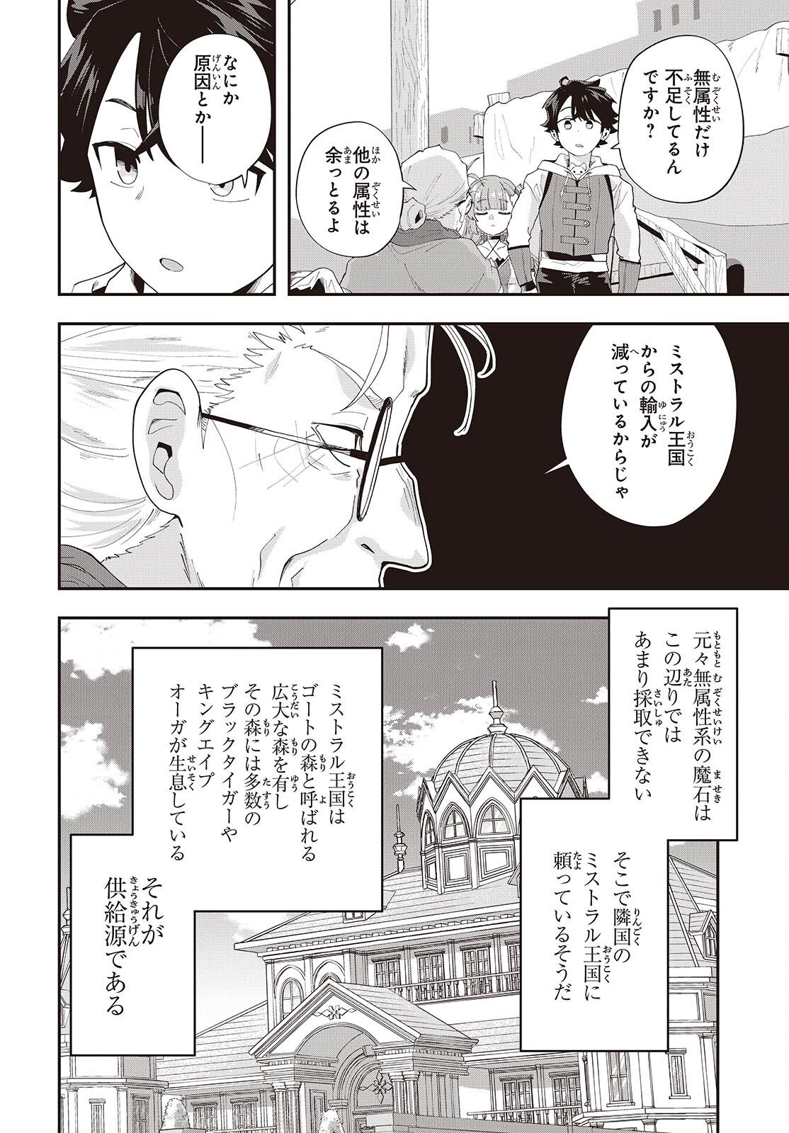 Muteki Shounin no Isekai Nariagari Monogatari Chap 41 - Next Chap 42