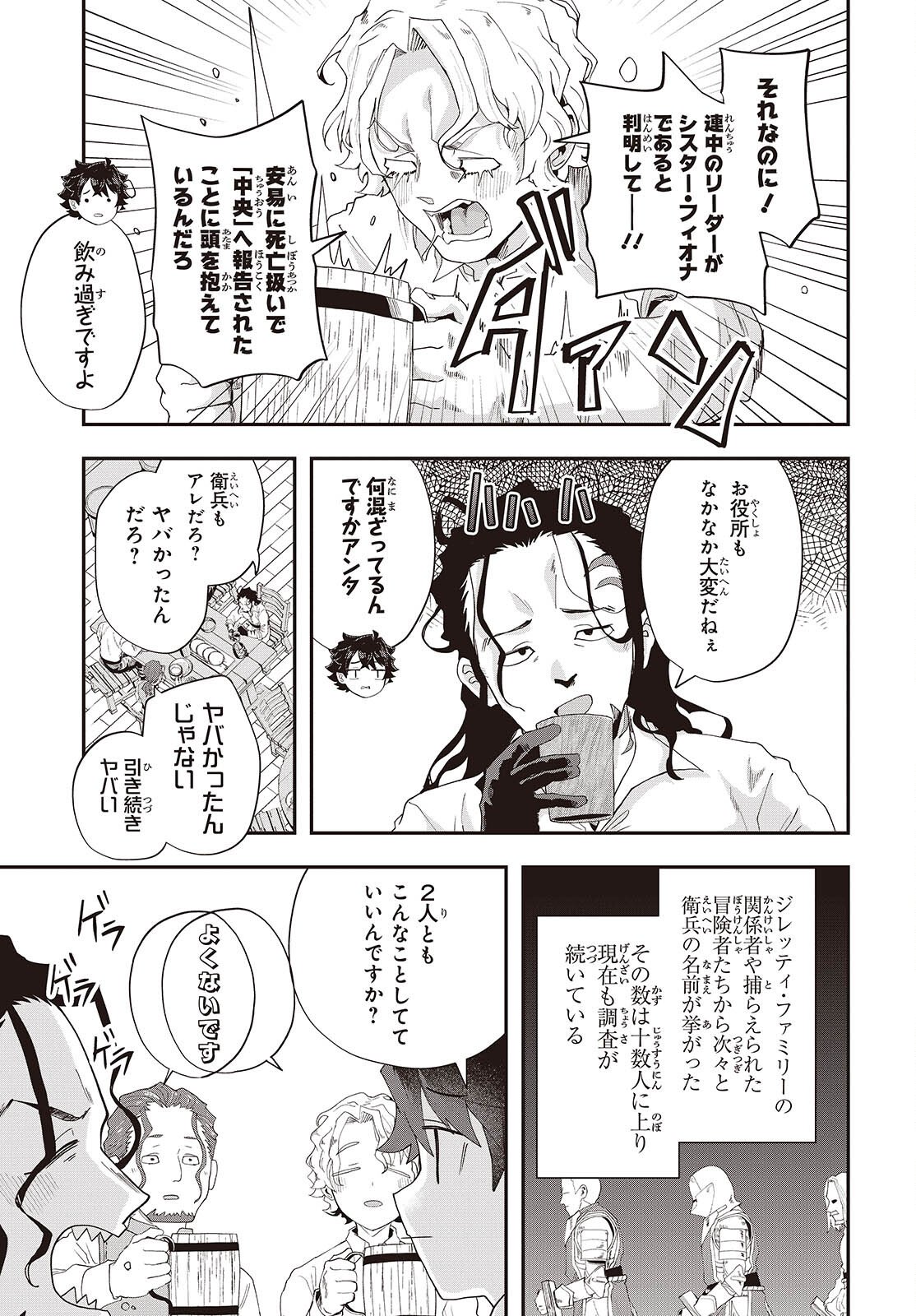 Muteki Shounin no Isekai Nariagari Monogatari Chap 41 - Next Chap 42