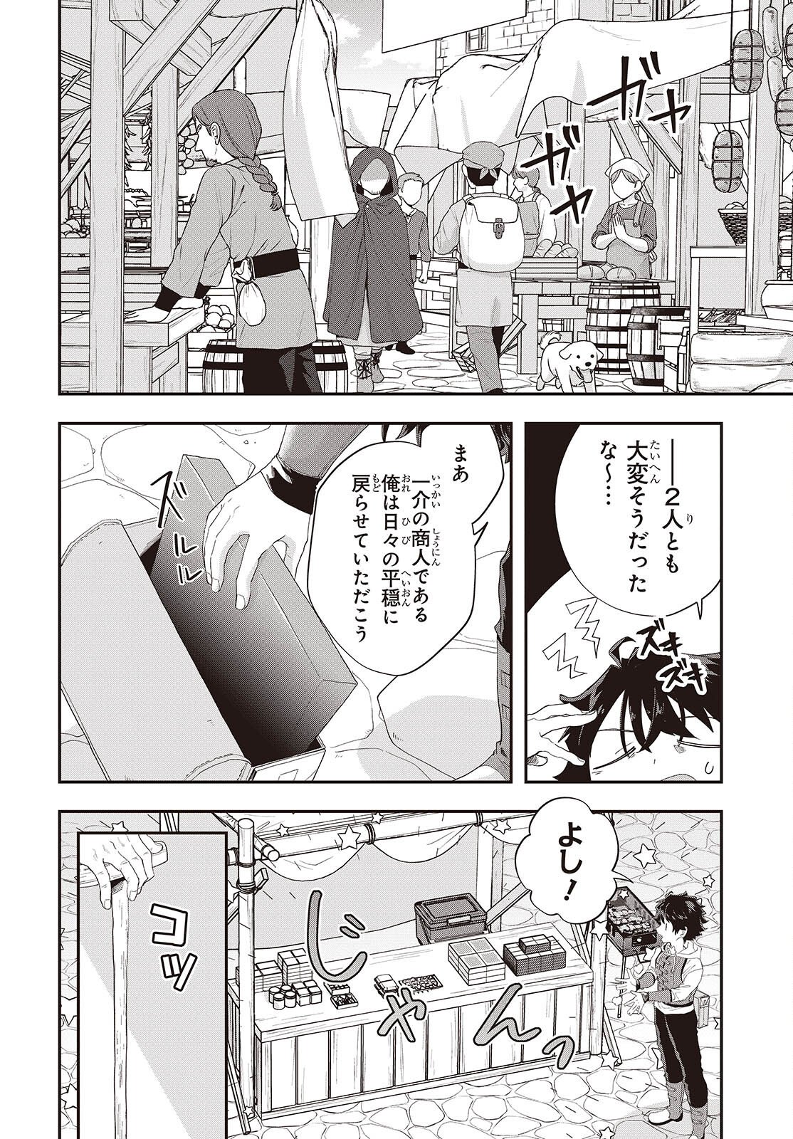 Muteki Shounin no Isekai Nariagari Monogatari Chap 41 - Next Chap 42