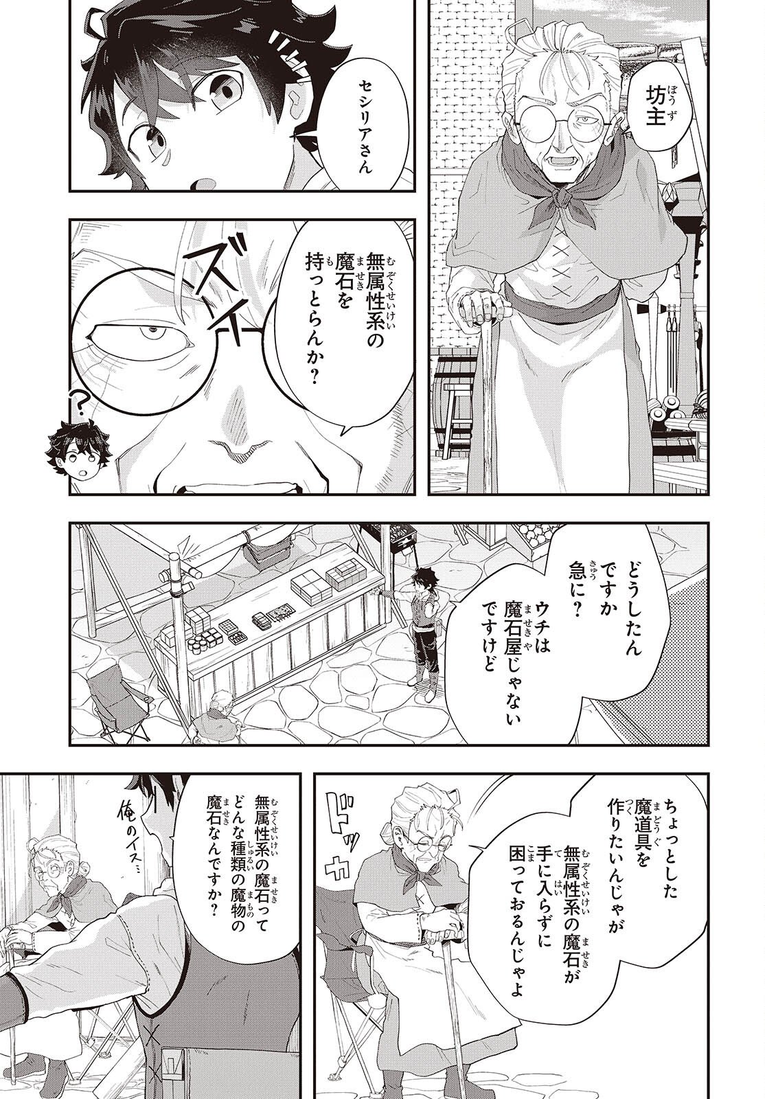 Muteki Shounin no Isekai Nariagari Monogatari Chap 41 - Next Chap 42