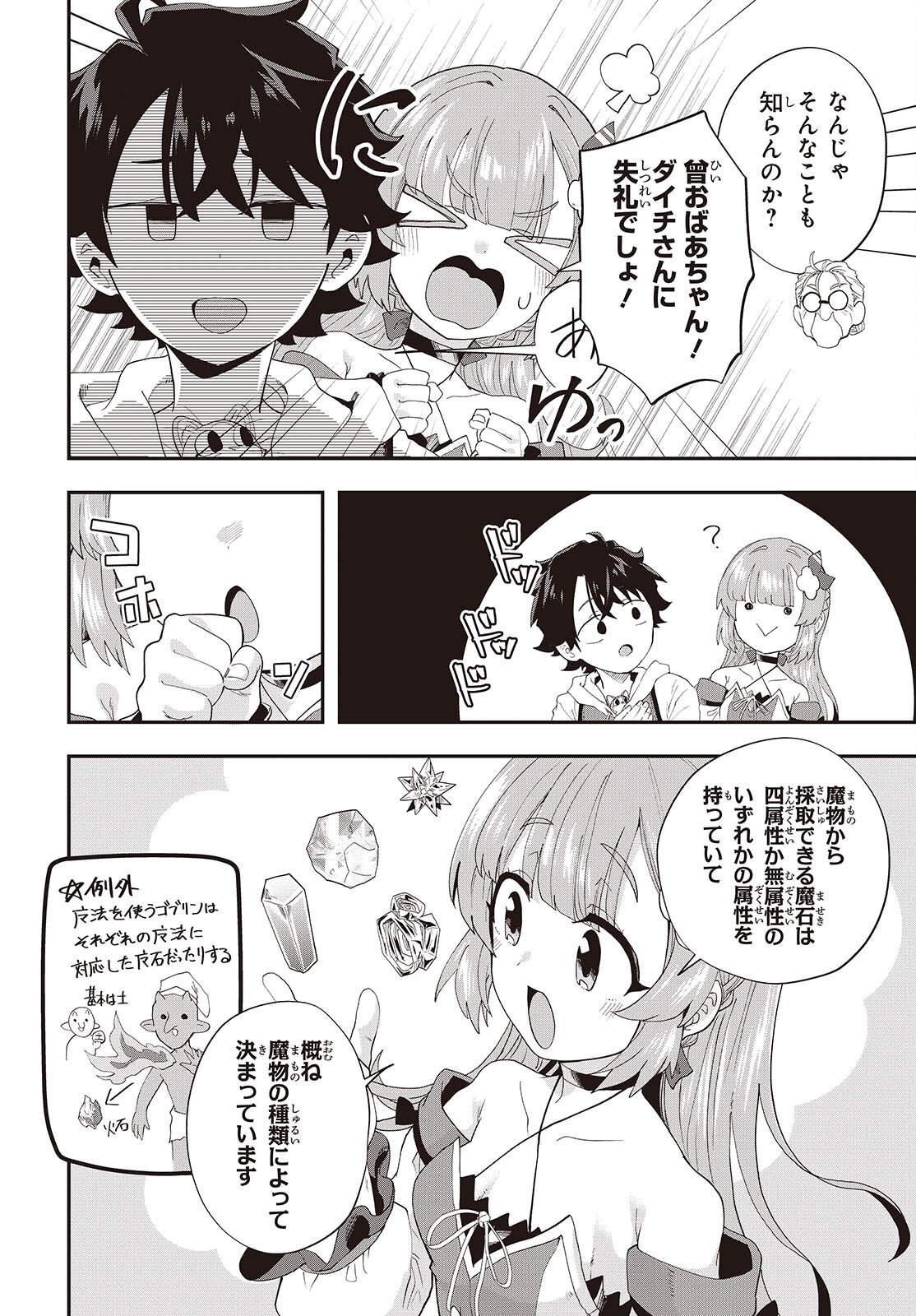 Muteki Shounin no Isekai Nariagari Monogatari Chap 41 - Next Chap 42