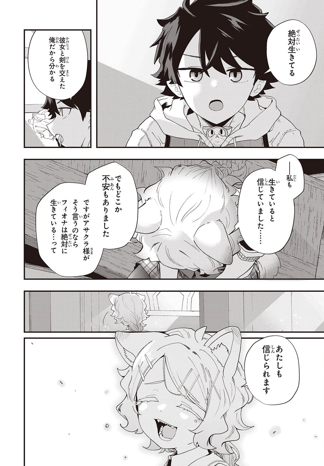 Muteki Shounin no Isekai Nariagari Monogatari Chap 41 - Next Chap 42