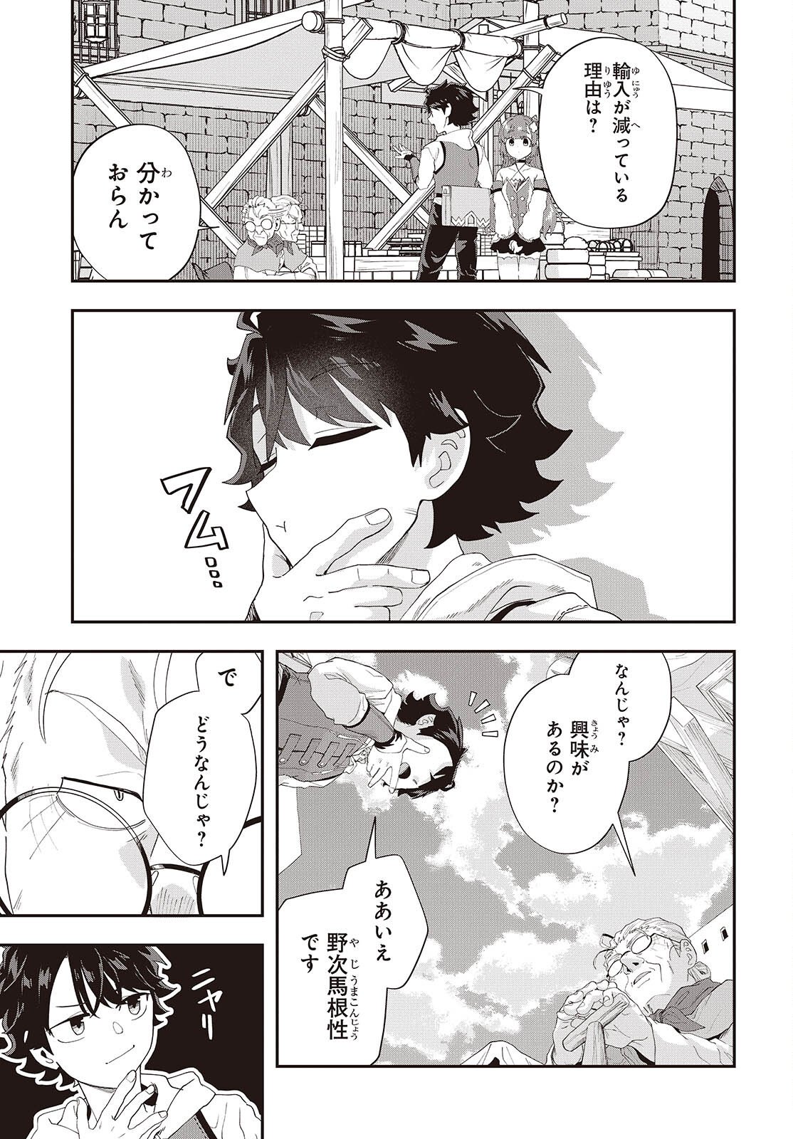 Muteki Shounin no Isekai Nariagari Monogatari Chap 41 - Next Chap 42