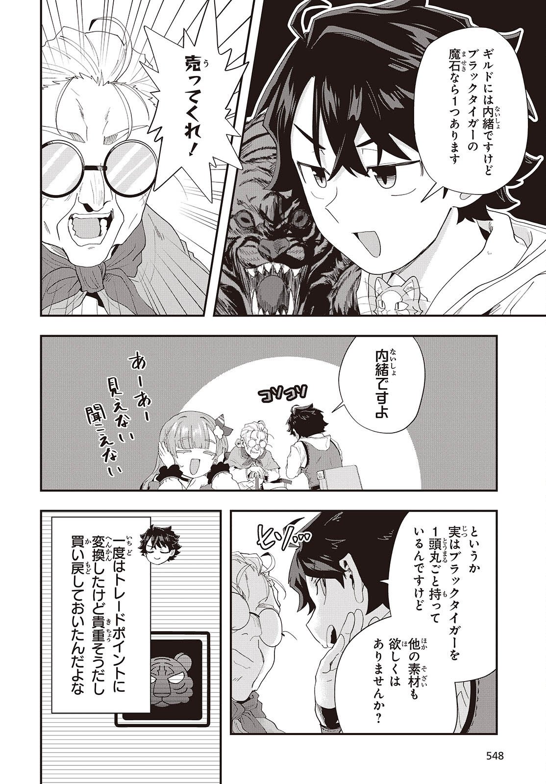 Muteki Shounin no Isekai Nariagari Monogatari Chap 41 - Next Chap 42