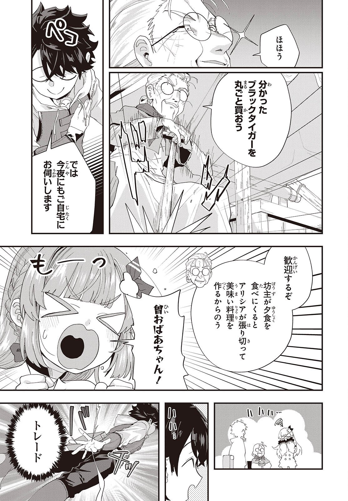 Muteki Shounin no Isekai Nariagari Monogatari Chap 41 - Next Chap 42