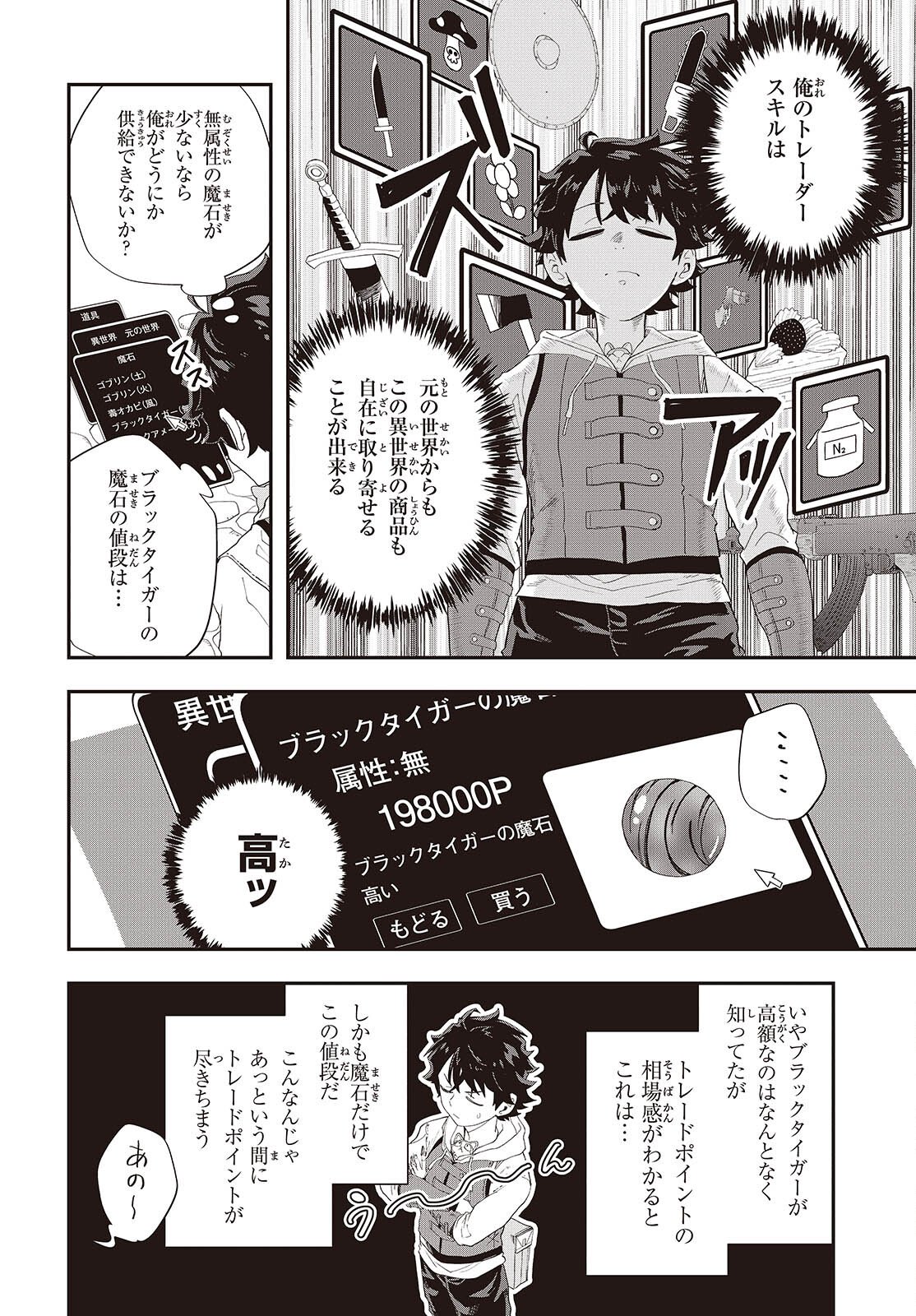 Muteki Shounin no Isekai Nariagari Monogatari Chap 41 - Next Chap 42