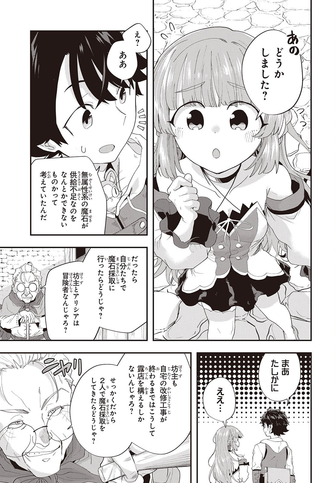 Muteki Shounin no Isekai Nariagari Monogatari Chap 41 - Next Chap 42